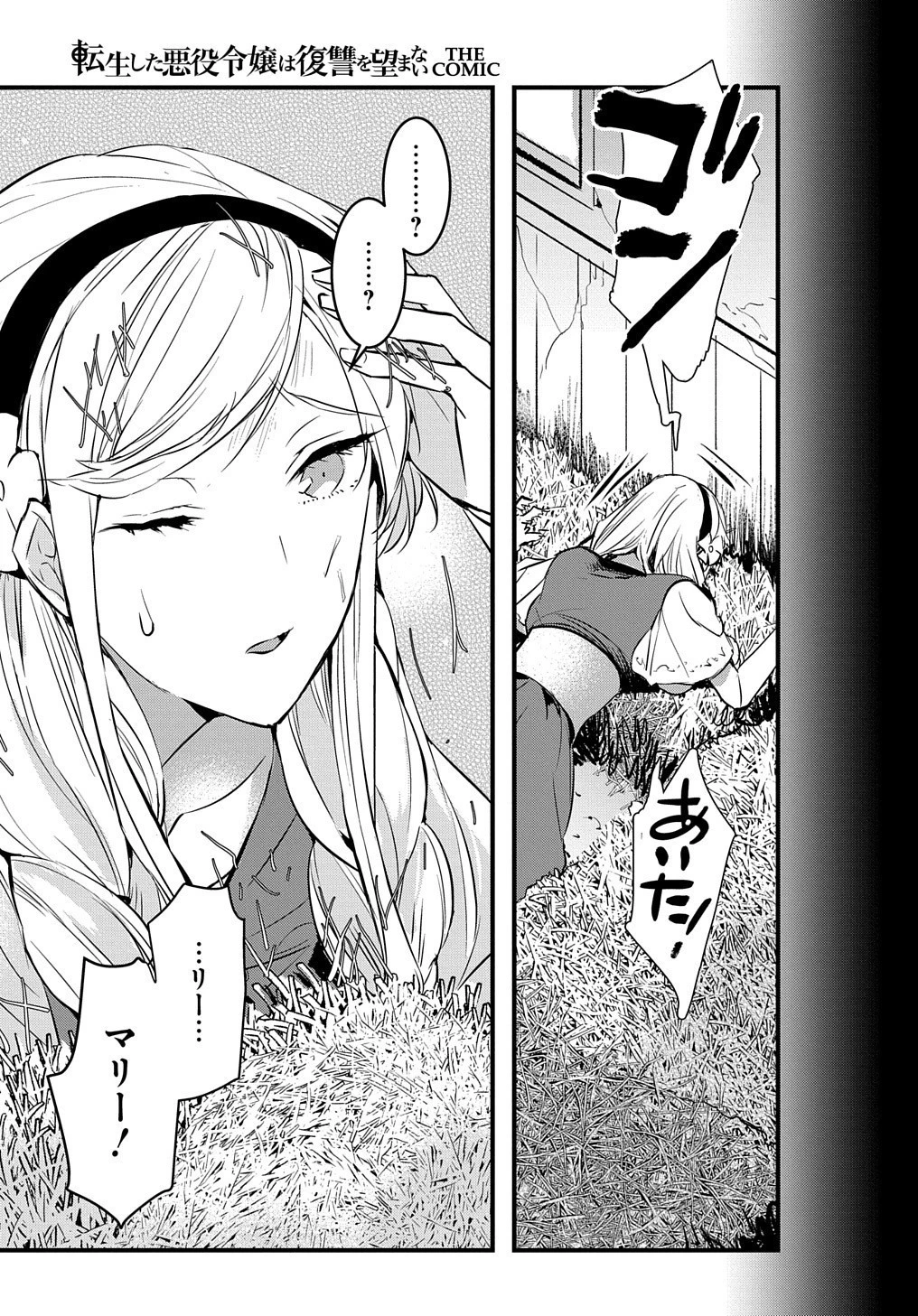 転生した悪役令嬢は復讐を望まない THE COMIC 第1話 - 9