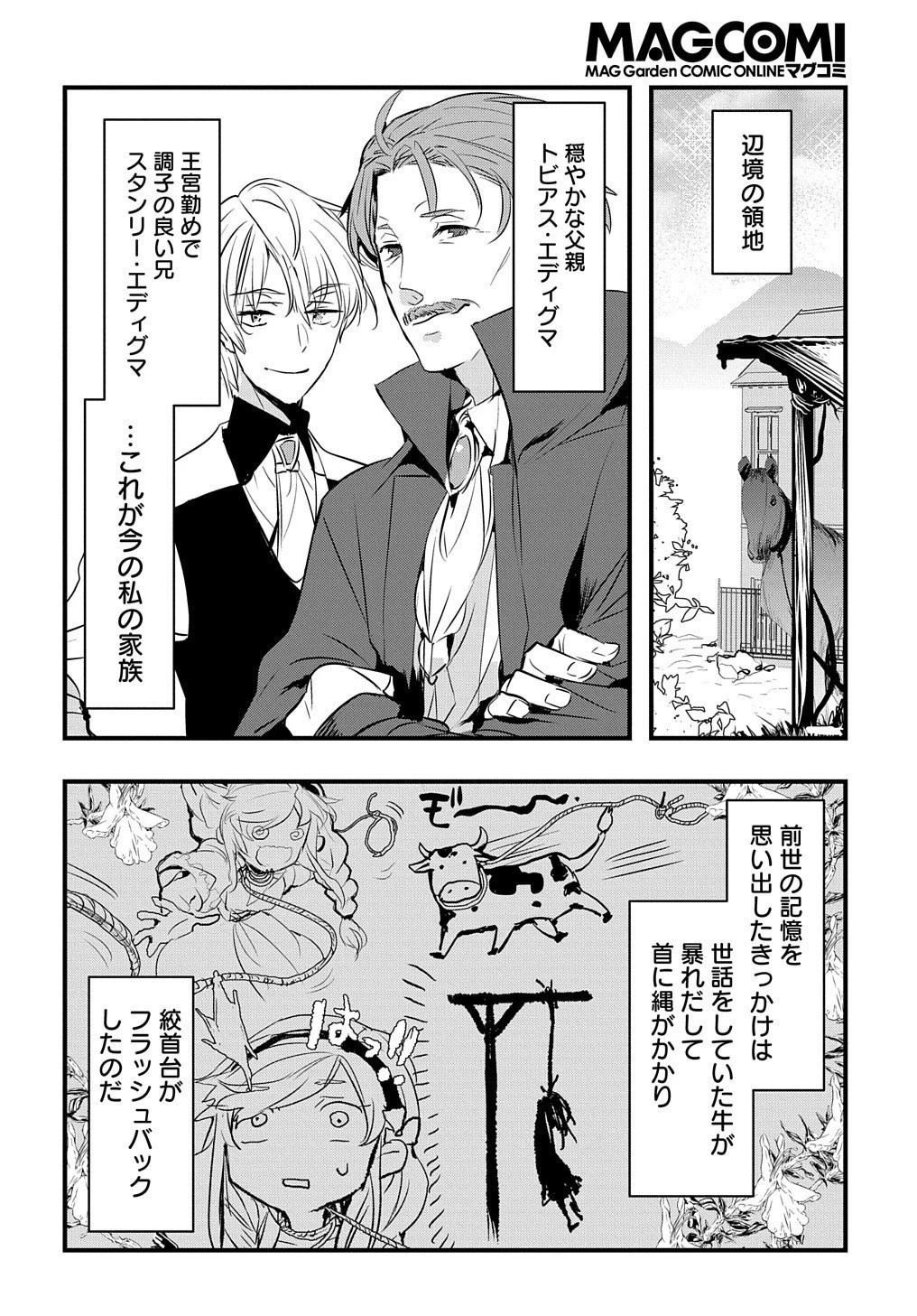 転生した悪役令嬢は復讐を望まない THE COMIC 第1話 - 12