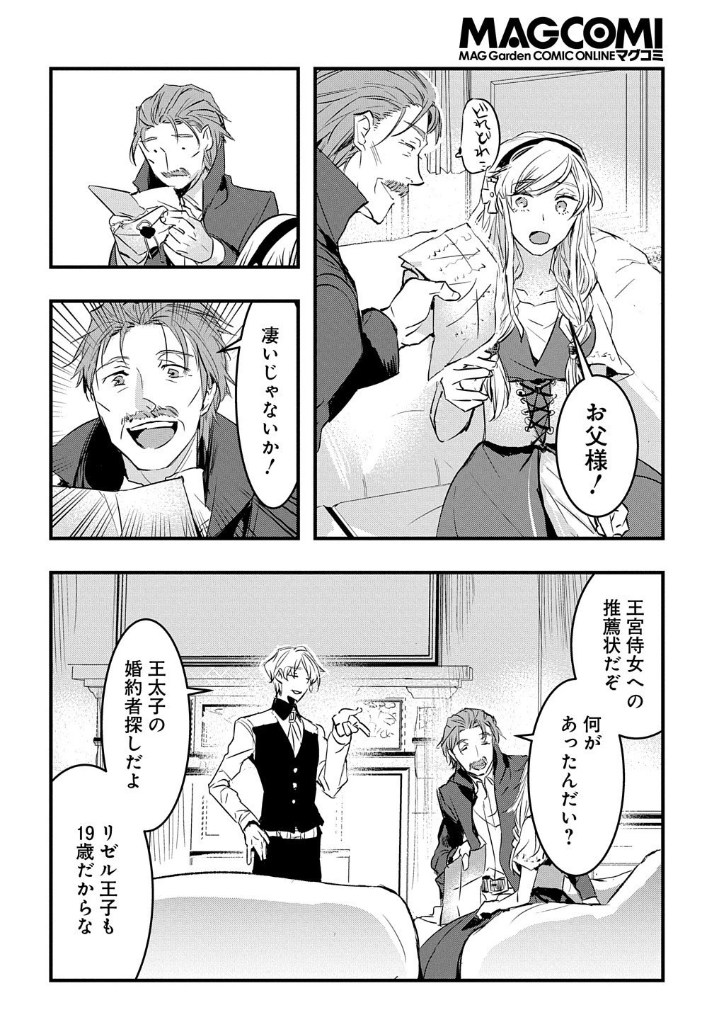 転生した悪役令嬢は復讐を望まない THE COMIC 第1話 - 16