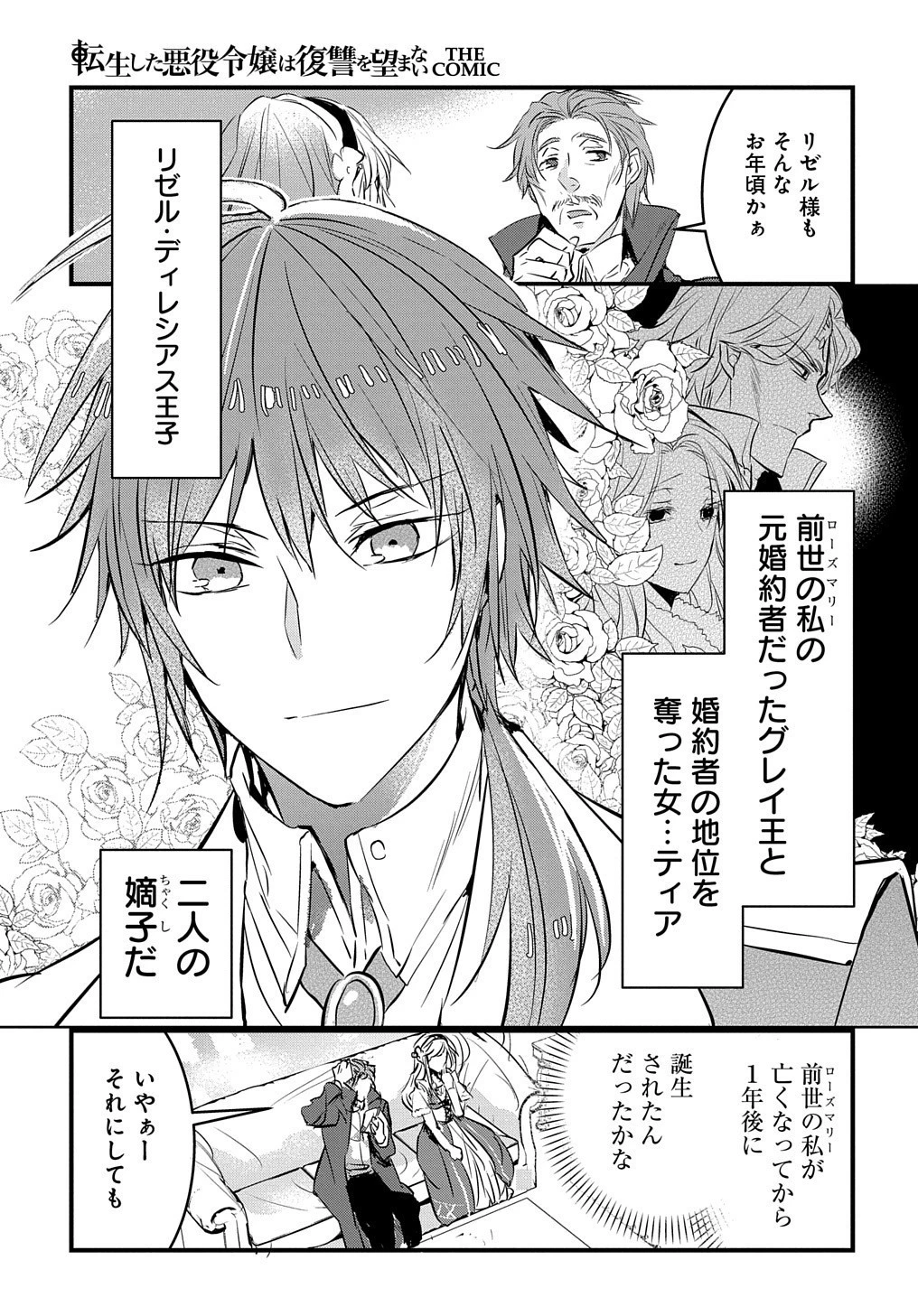 転生した悪役令嬢は復讐を望まない THE COMIC 第1話 - 17