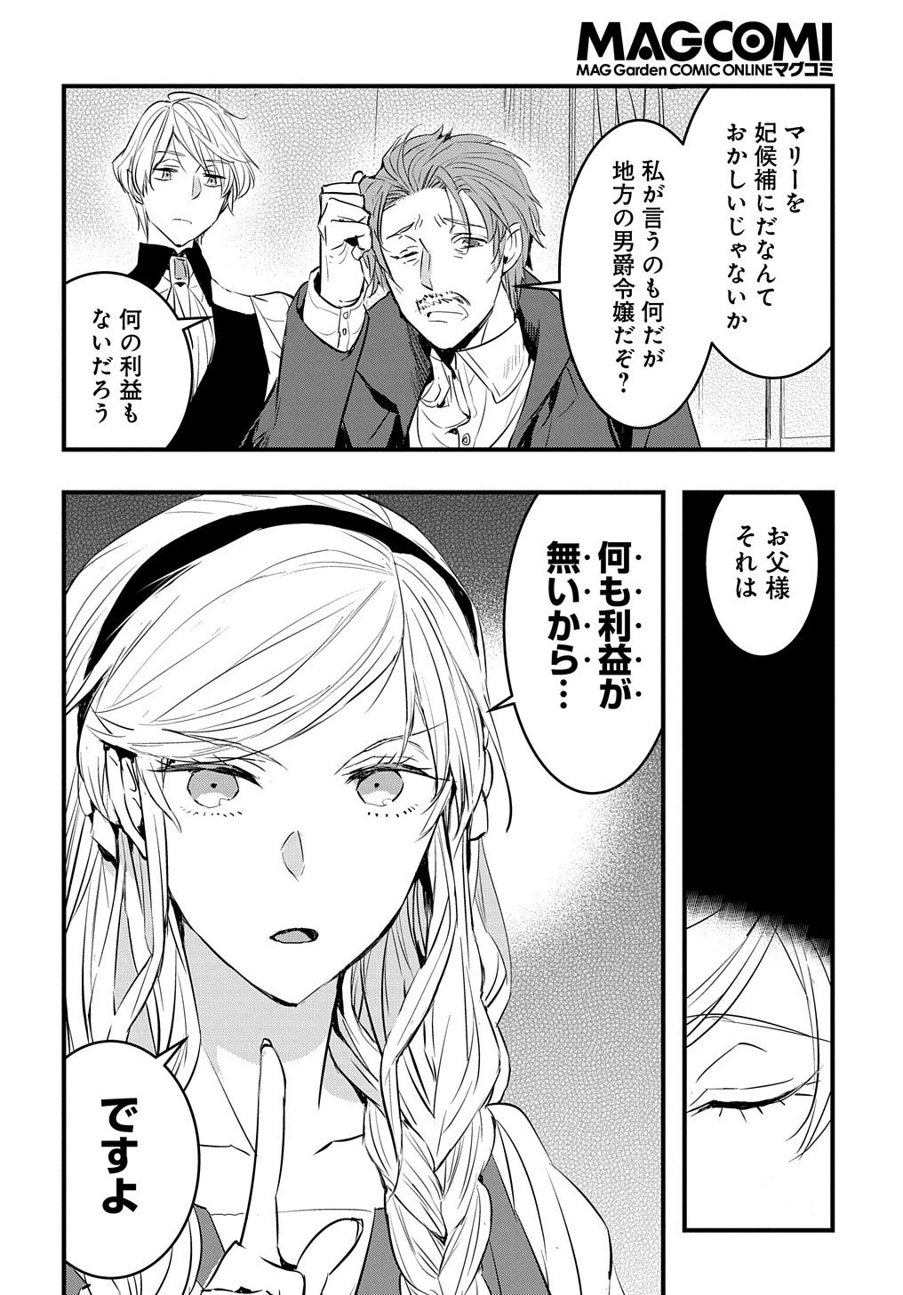 転生した悪役令嬢は復讐を望まない THE COMIC 第1話 - 18