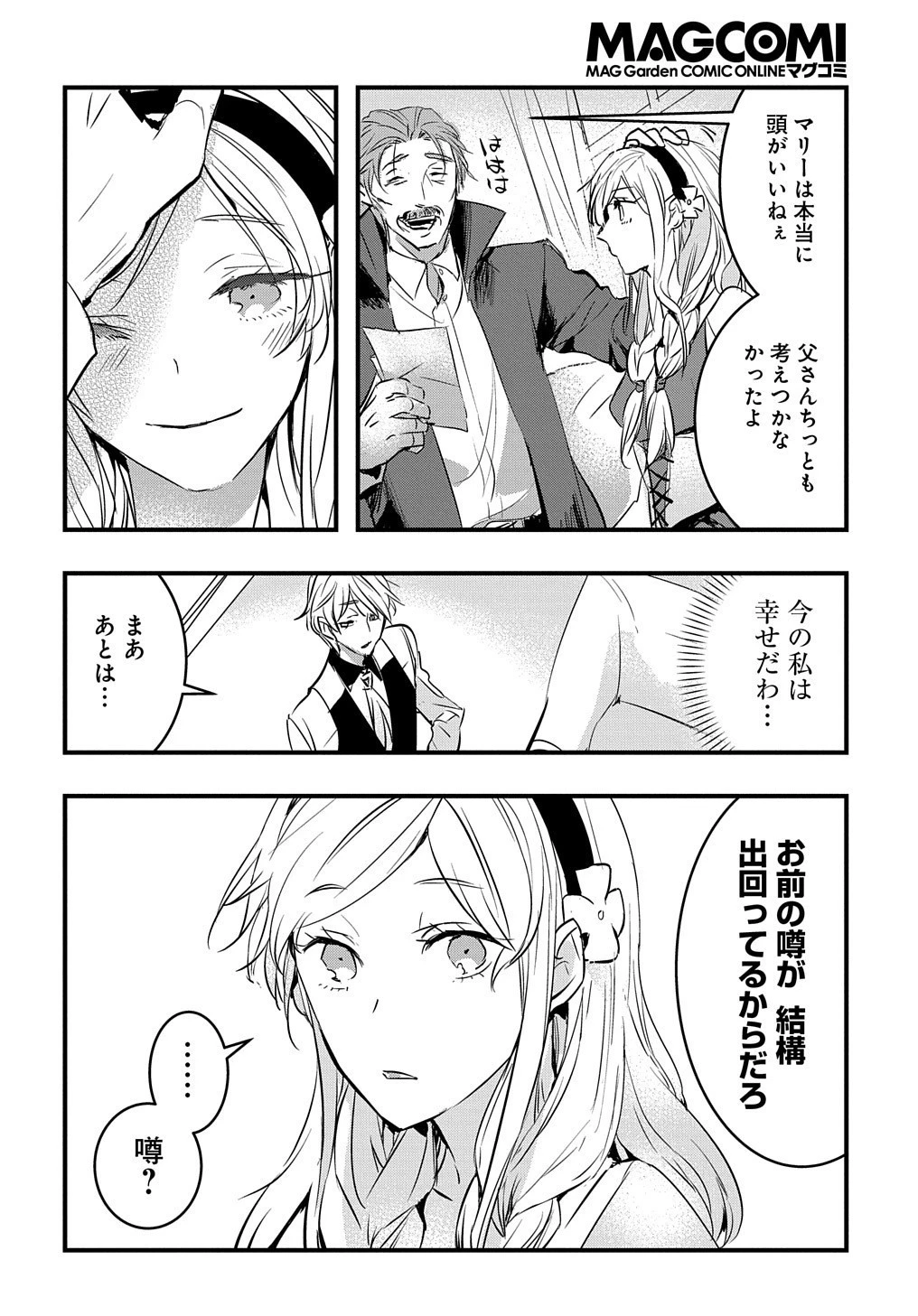 転生した悪役令嬢は復讐を望まない THE COMIC 第1話 - 20