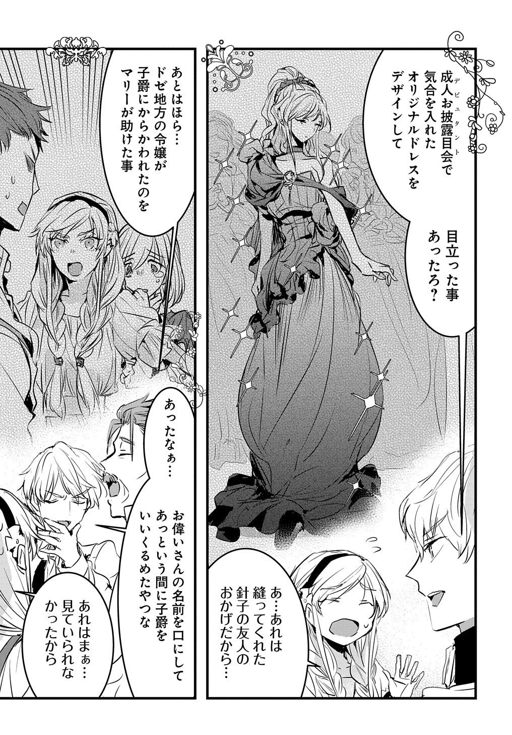 転生した悪役令嬢は復讐を望まない THE COMIC 第1話 - 21