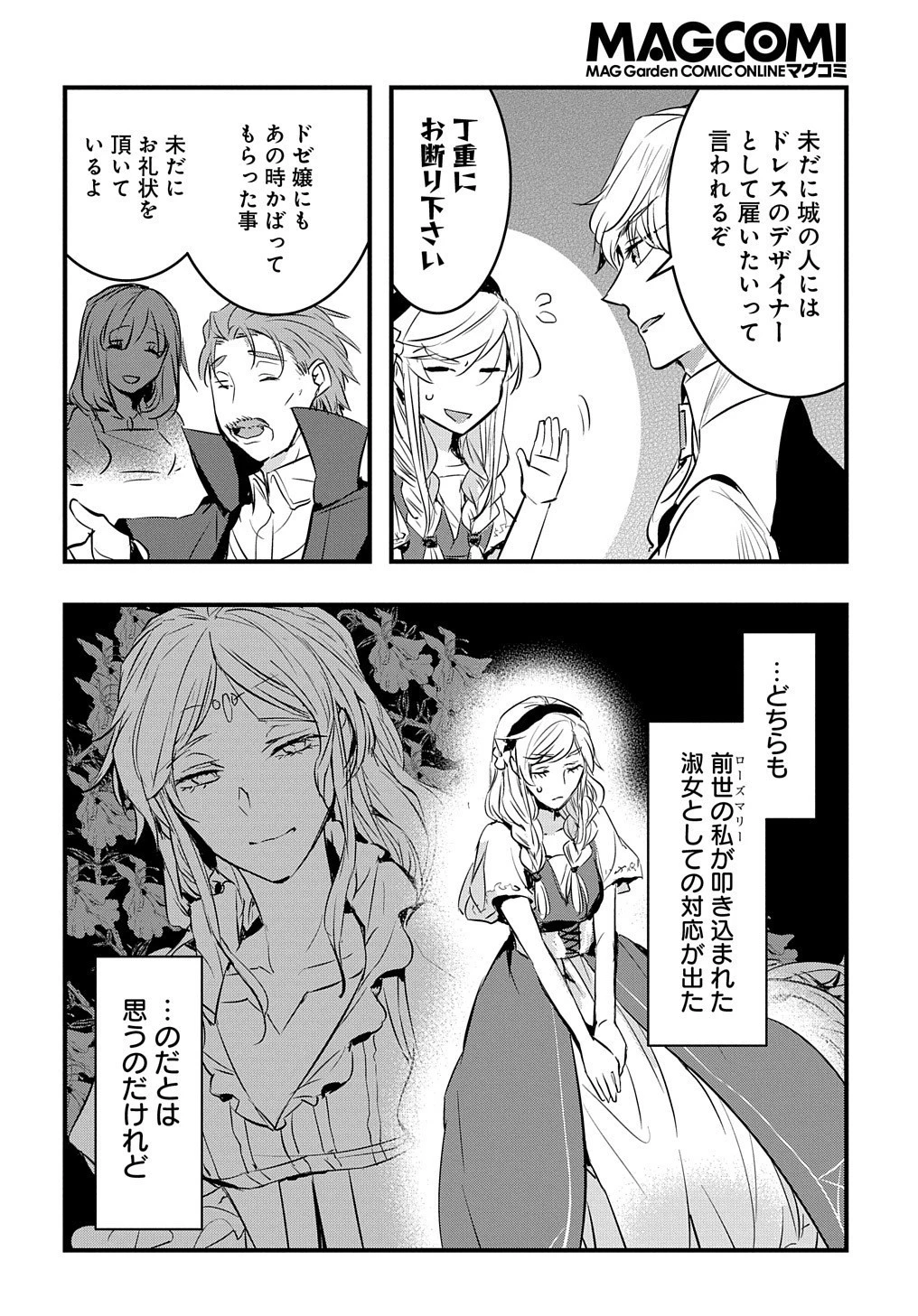 転生した悪役令嬢は復讐を望まない THE COMIC 第1話 - 22