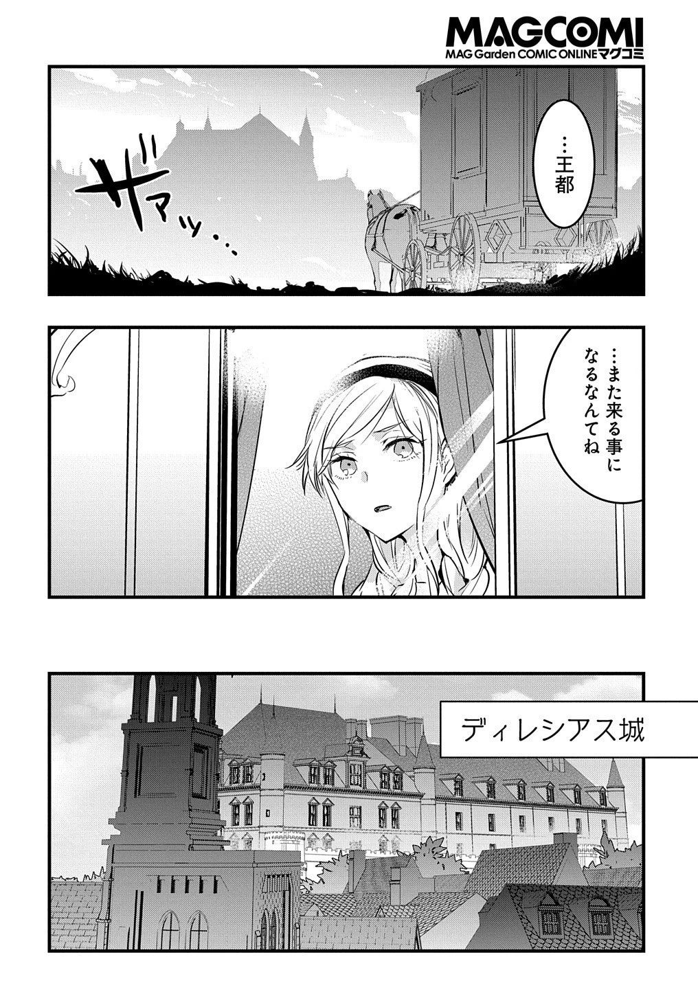 転生した悪役令嬢は復讐を望まない THE COMIC 第1話 - 24