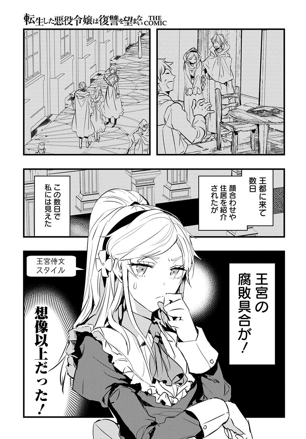 転生した悪役令嬢は復讐を望まない THE COMIC 第1話 - 25