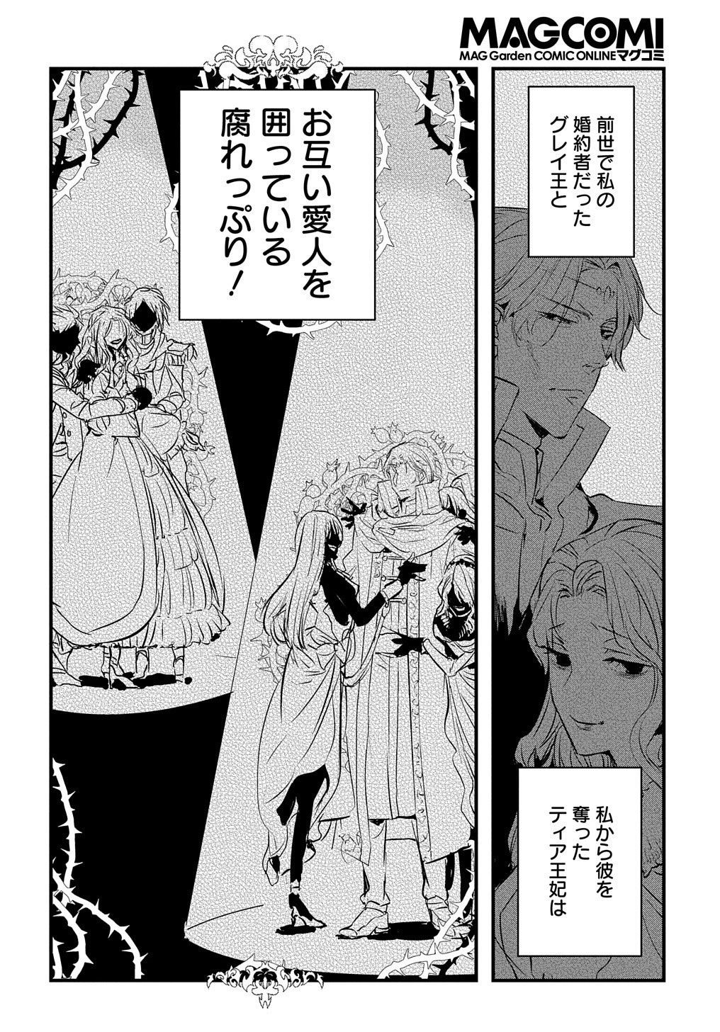 転生した悪役令嬢は復讐を望まない THE COMIC 第1話 - 26