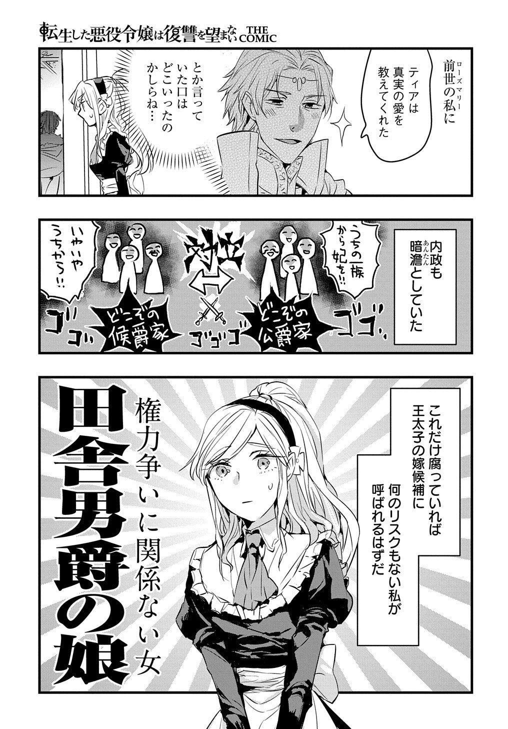 転生した悪役令嬢は復讐を望まない THE COMIC 第1話 - 27