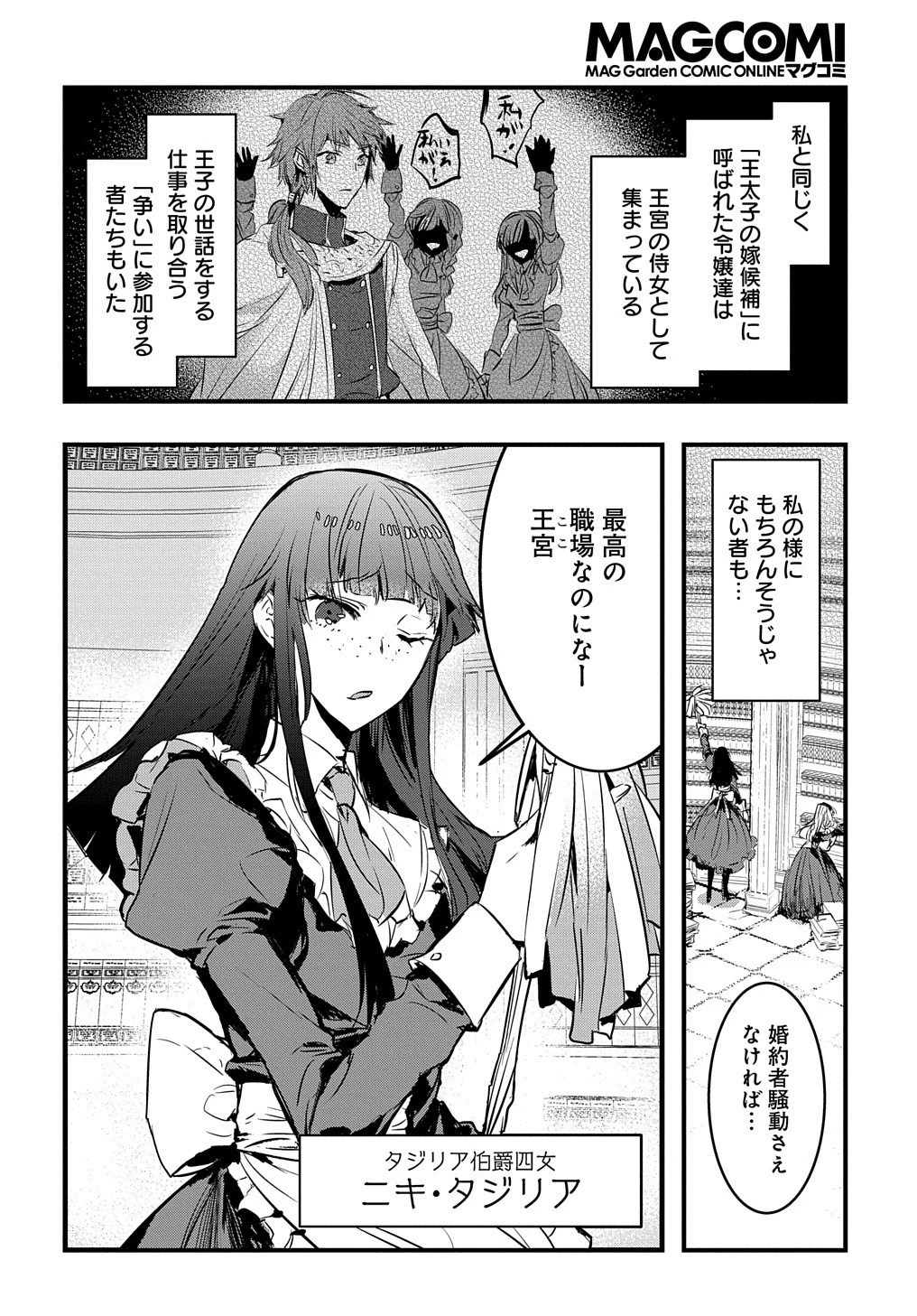 転生した悪役令嬢は復讐を望まない THE COMIC 第1話 - 28