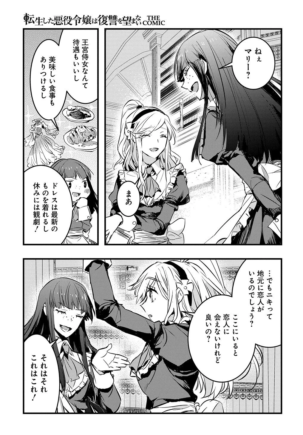 転生した悪役令嬢は復讐を望まない THE COMIC 第1話 - 29