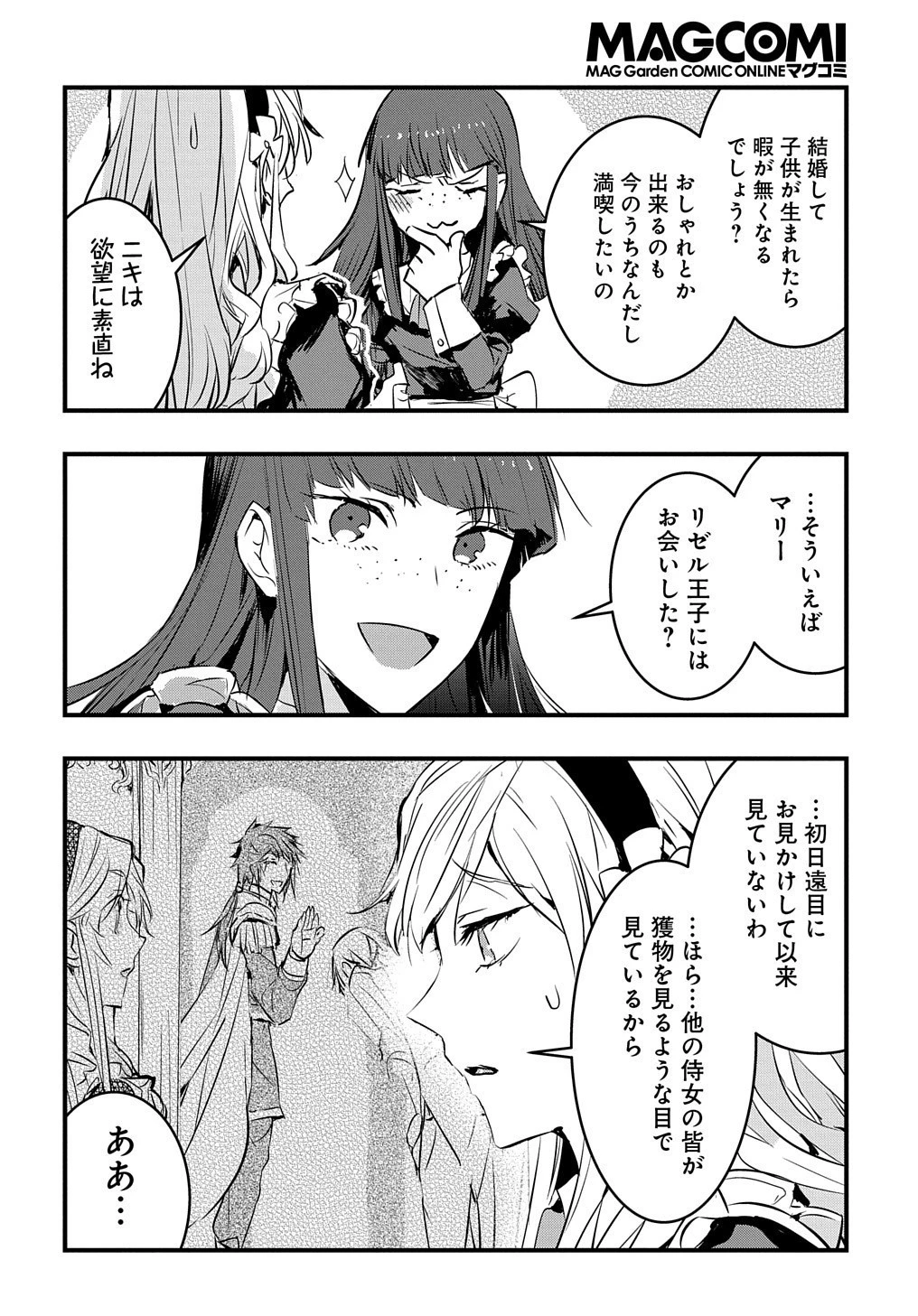 転生した悪役令嬢は復讐を望まない THE COMIC 第1話 - 30