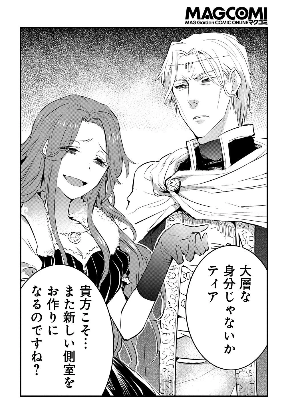 転生した悪役令嬢は復讐を望まない THE COMIC 第1話 - 32