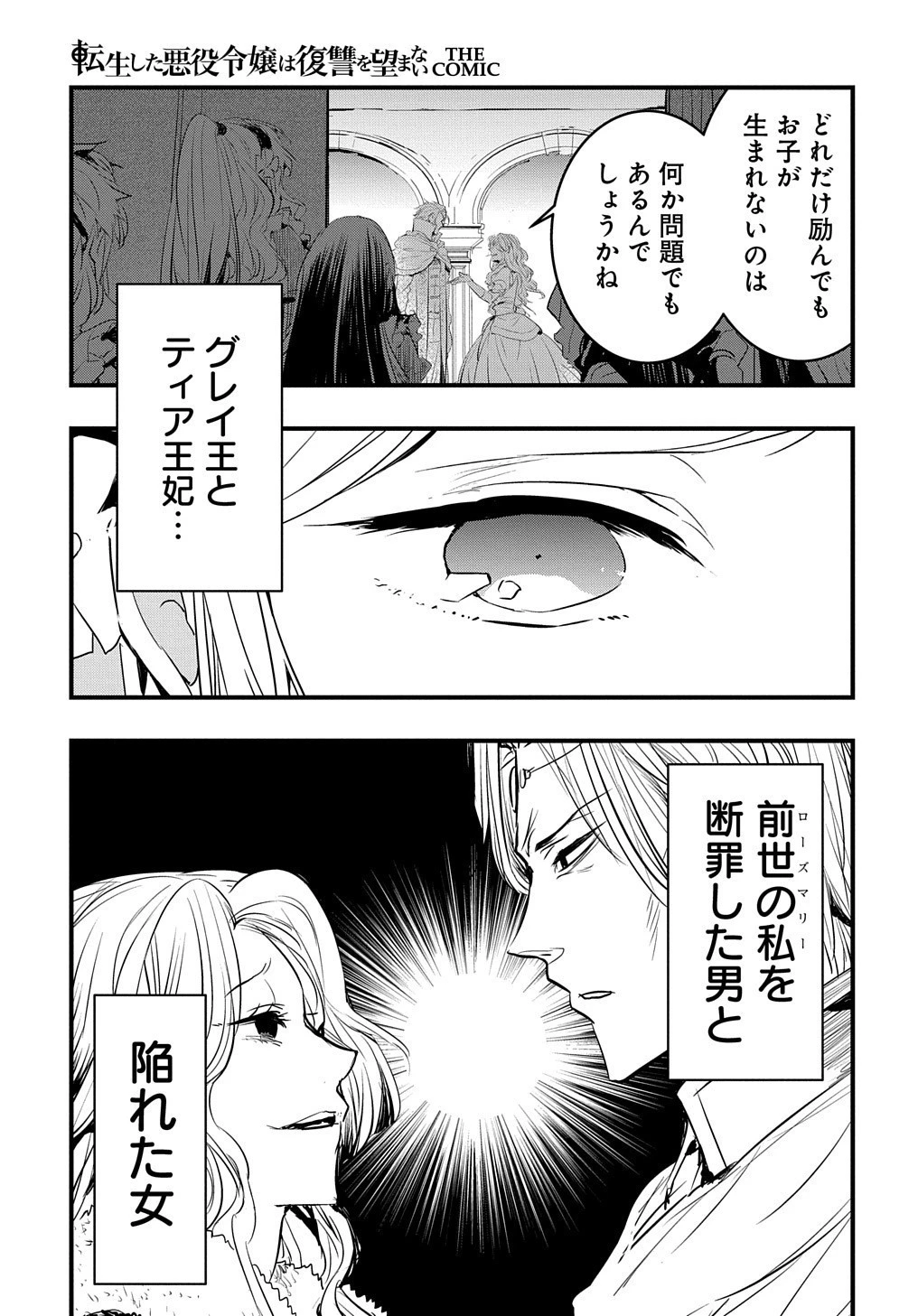 転生した悪役令嬢は復讐を望まない THE COMIC 第1話 - 33