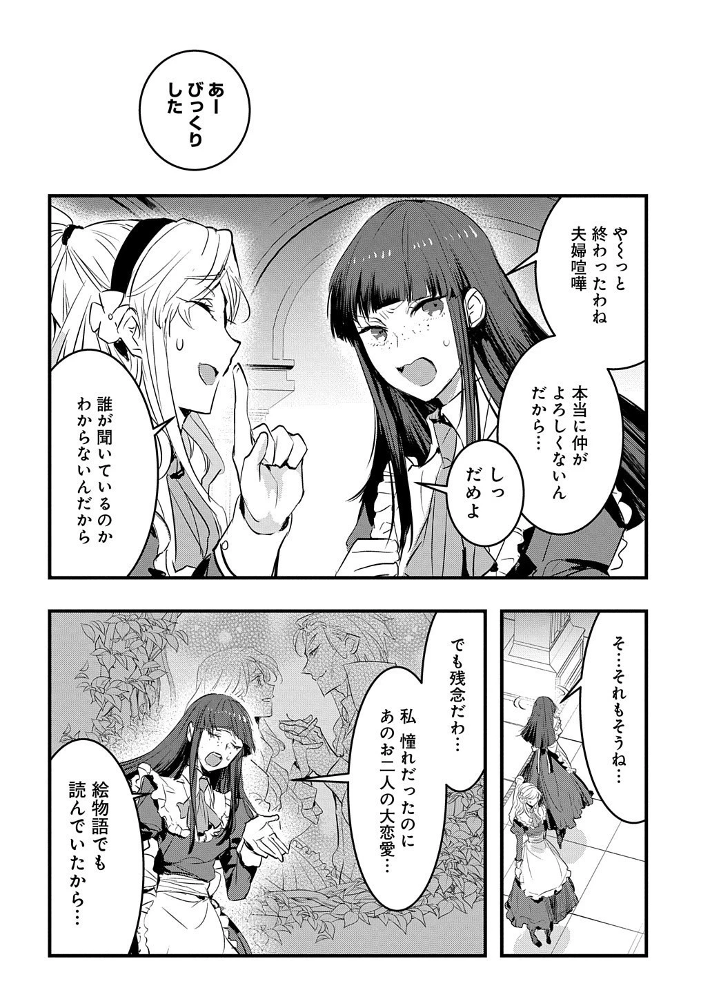 転生した悪役令嬢は復讐を望まない THE COMIC 第1話 - 36