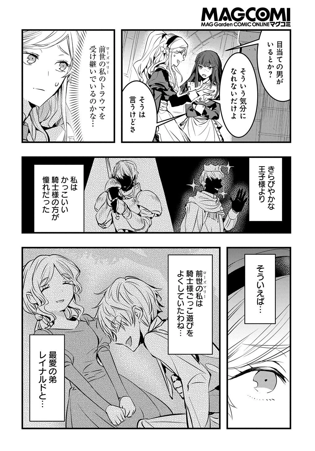 転生した悪役令嬢は復讐を望まない THE COMIC 第1話 - 38