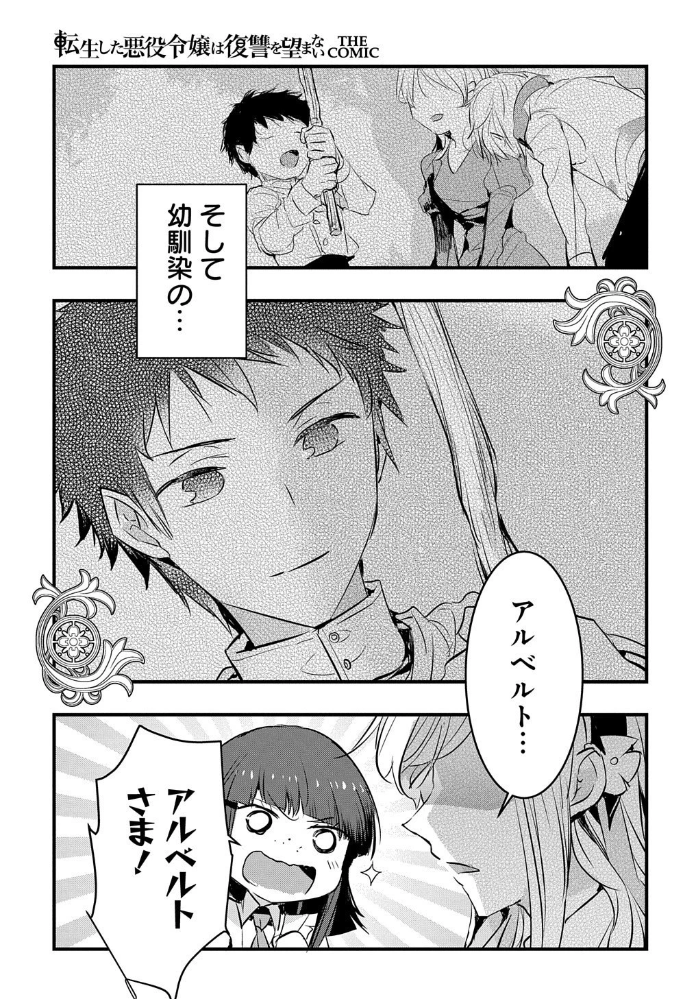 転生した悪役令嬢は復讐を望まない THE COMIC 第1話 - 39