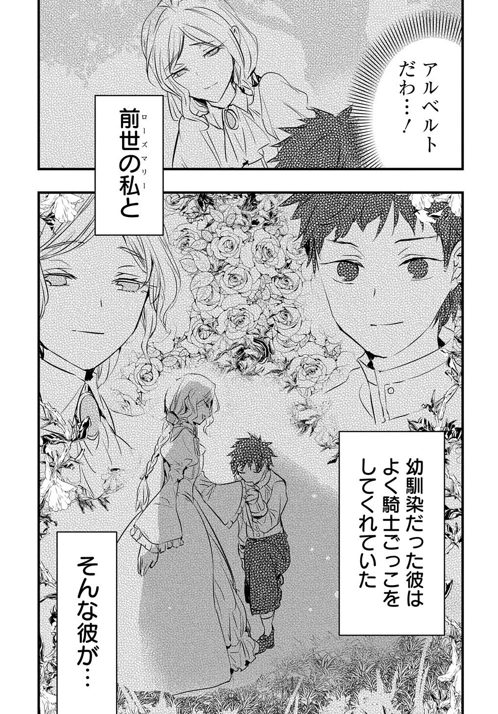 転生した悪役令嬢は復讐を望まない THE COMIC 第1話 - 43