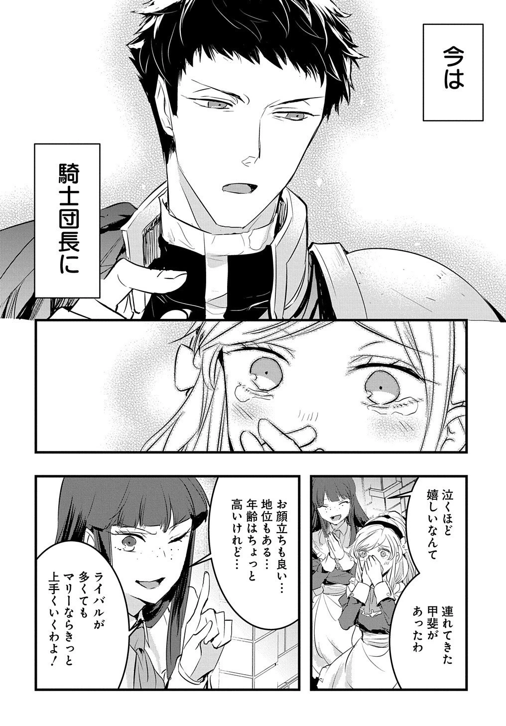 転生した悪役令嬢は復讐を望まない THE COMIC 第1話 - 44