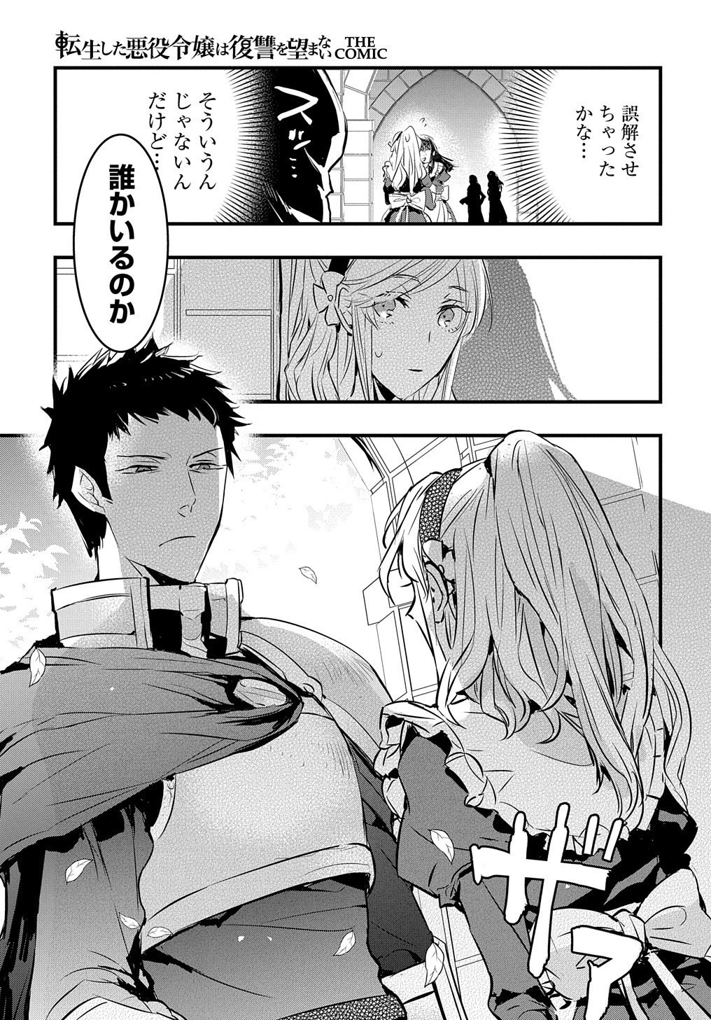 転生した悪役令嬢は復讐を望まない THE COMIC 第1話 - 45