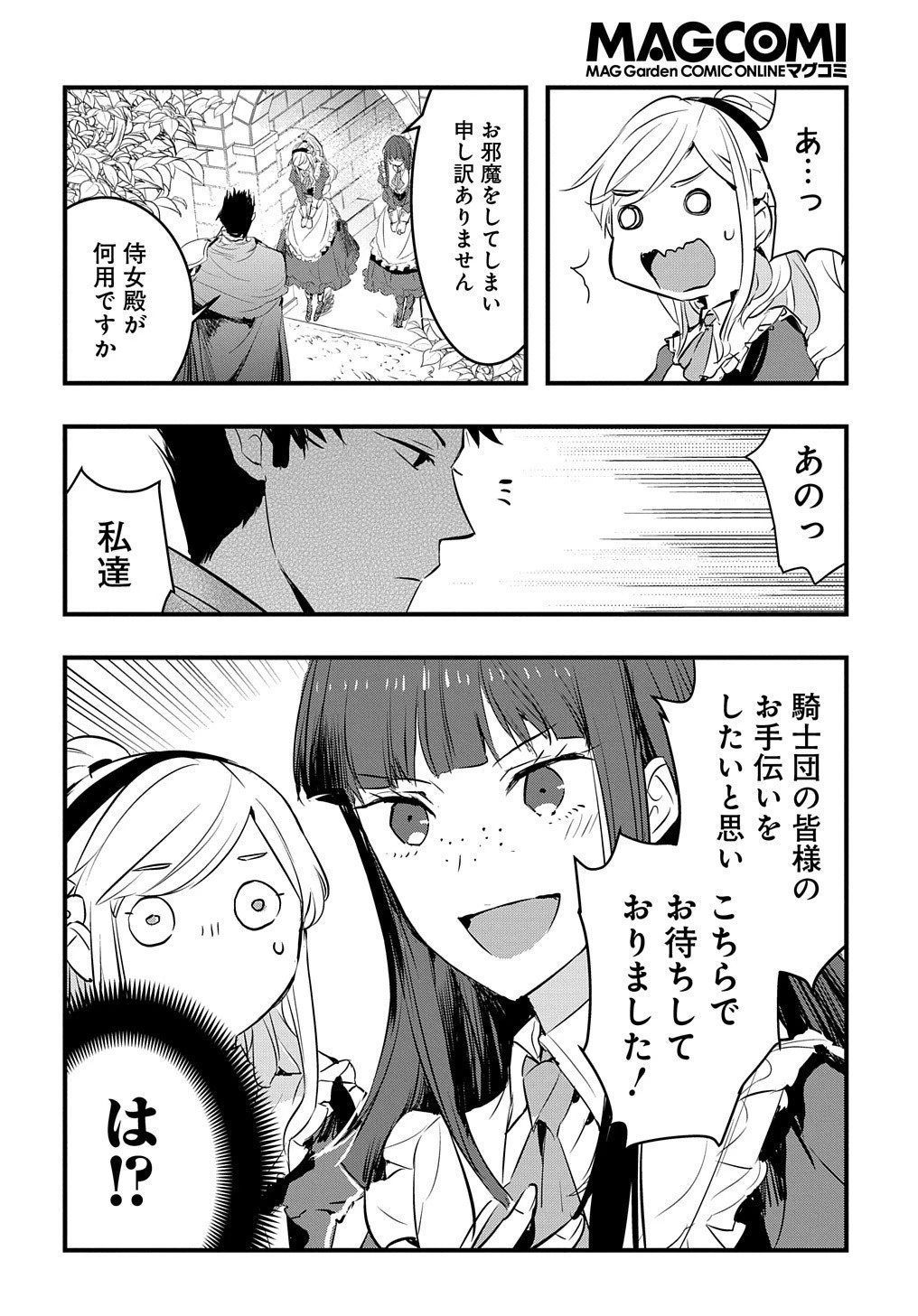 転生した悪役令嬢は復讐を望まない THE COMIC 第1話 - 46