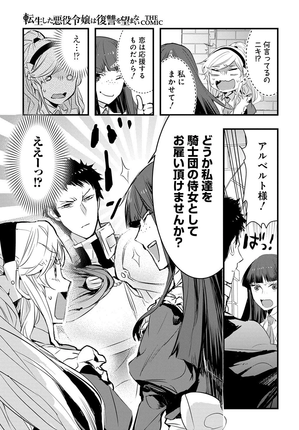 転生した悪役令嬢は復讐を望まない THE COMIC 第1話 - 47