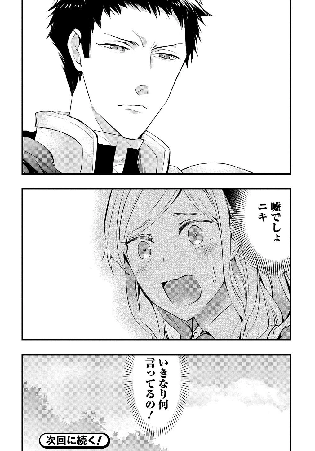 転生した悪役令嬢は復讐を望まない THE COMIC 第1話 - 48