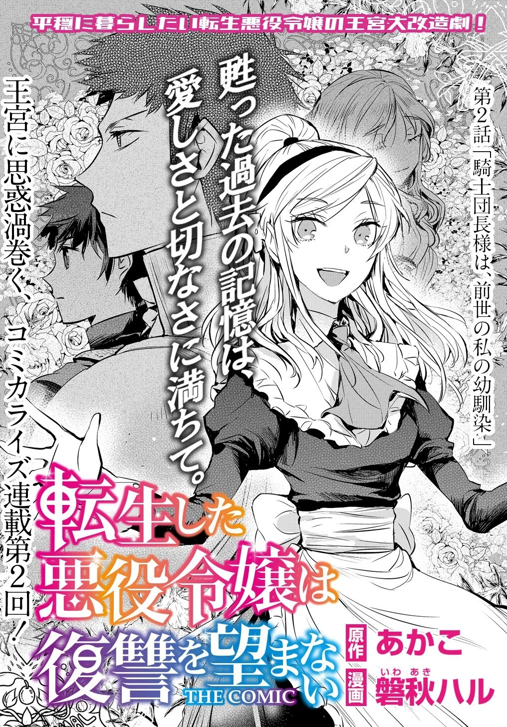 転生した悪役令嬢は復讐を望まない THE COMIC 第2話 - 1