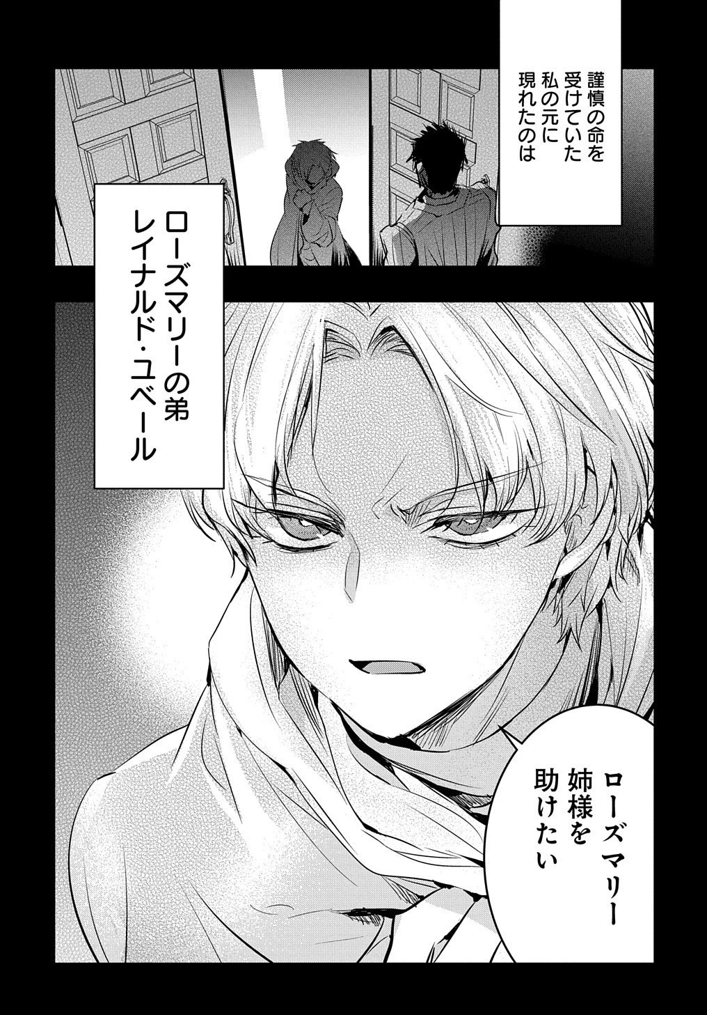 転生した悪役令嬢は復讐を望まない THE COMIC 第2話 - 5