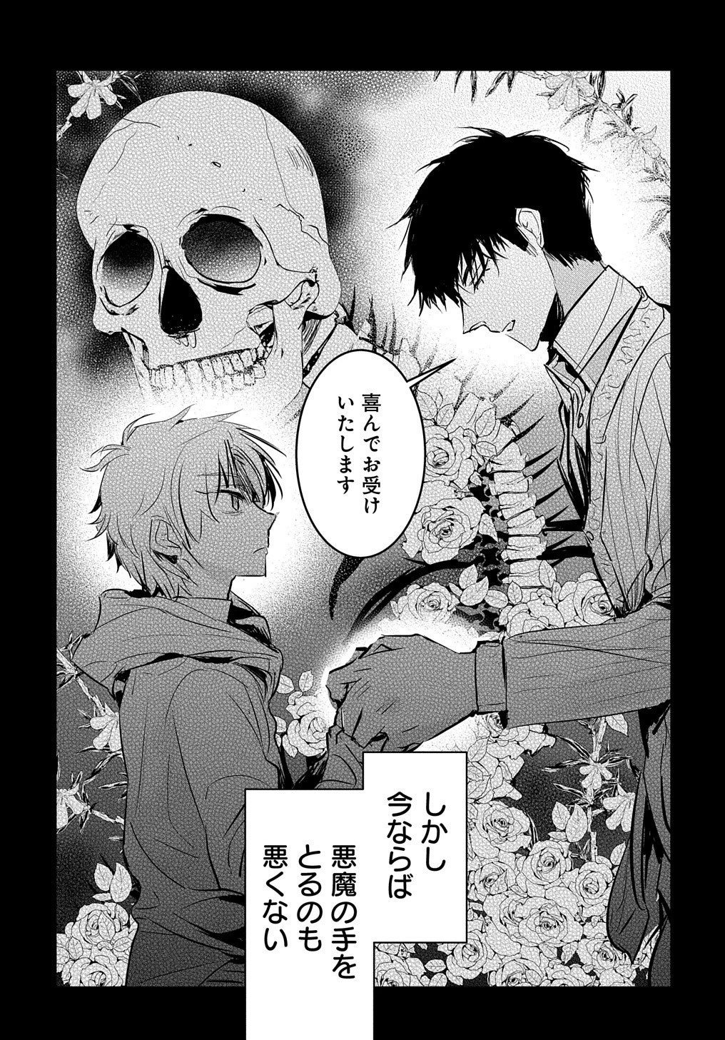 転生した悪役令嬢は復讐を望まない THE COMIC 第2話 - 7