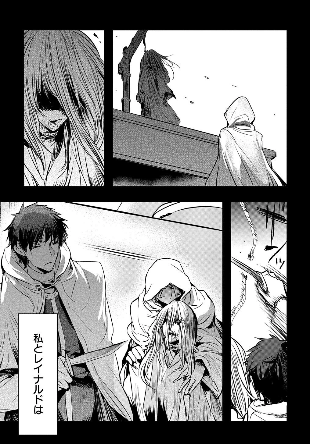 転生した悪役令嬢は復讐を望まない THE COMIC 第2話 - 9