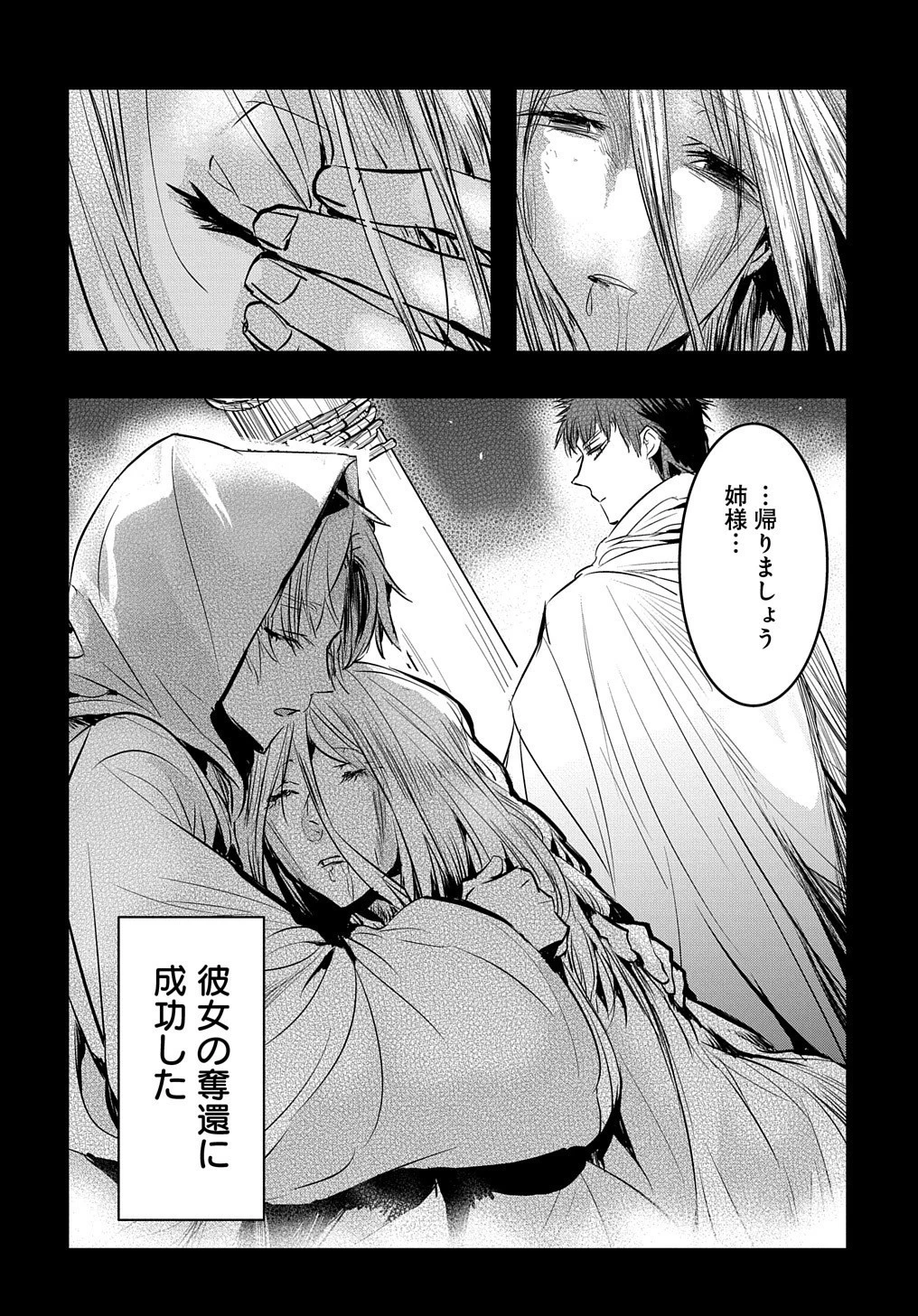 転生した悪役令嬢は復讐を望まない THE COMIC 第2話 - 10