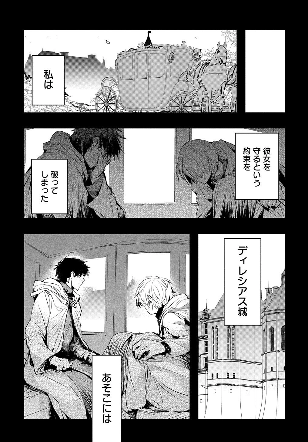 転生した悪役令嬢は復讐を望まない THE COMIC 第2話 - 11