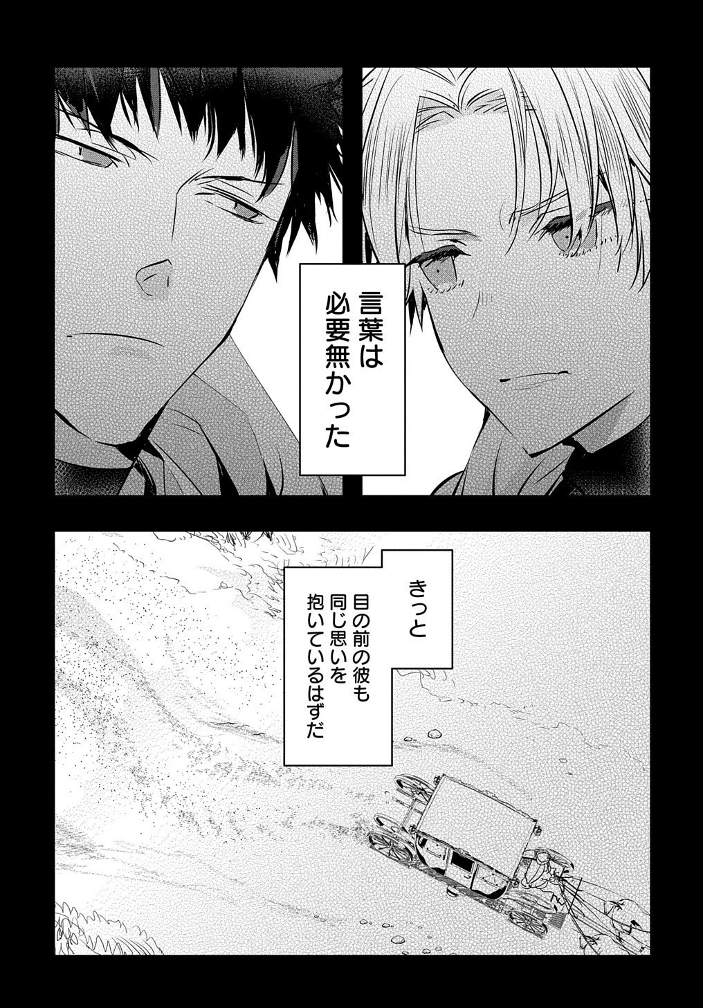 転生した悪役令嬢は復讐を望まない THE COMIC 第2話 - 13