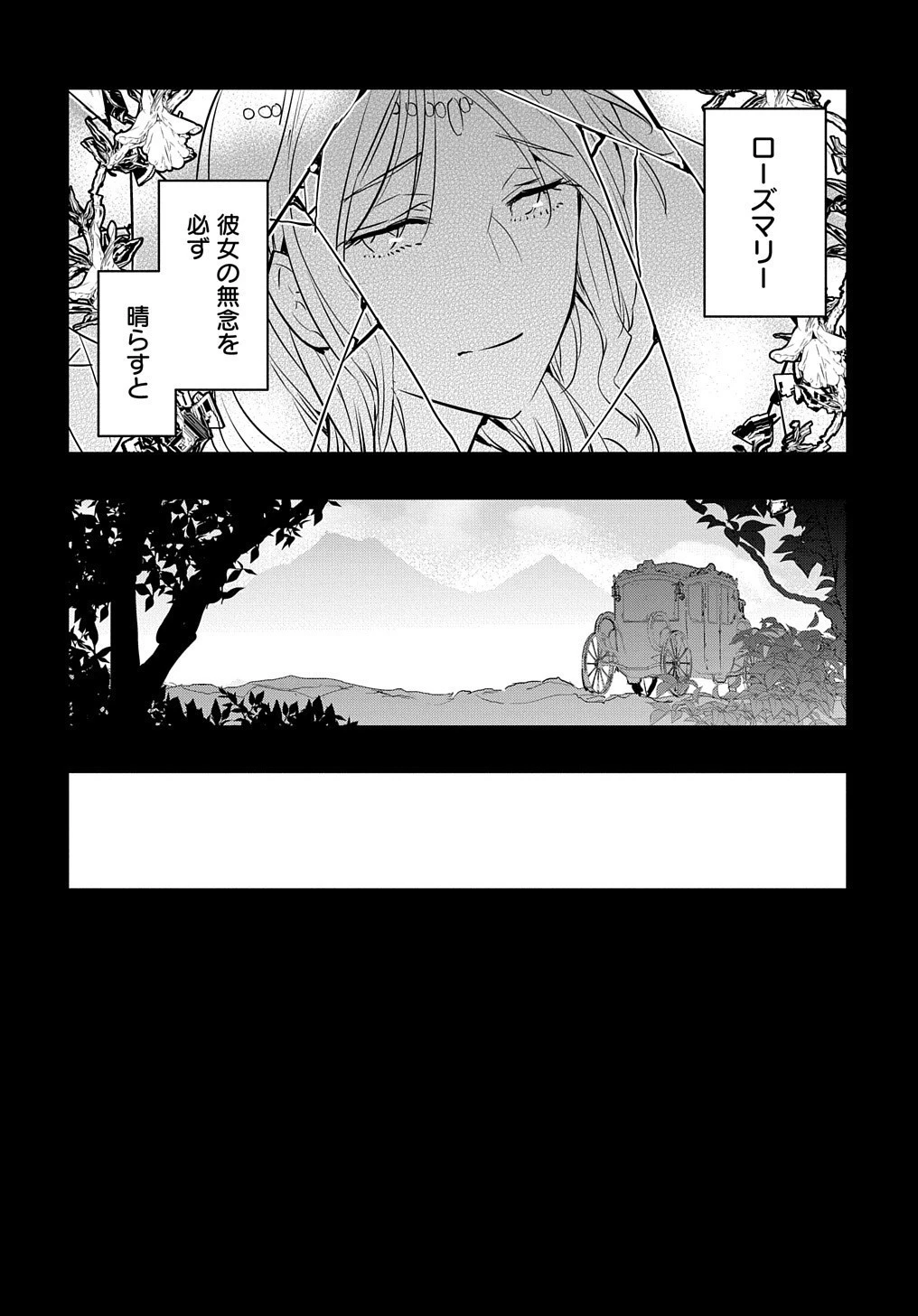 転生した悪役令嬢は復讐を望まない THE COMIC 第2話 - 14