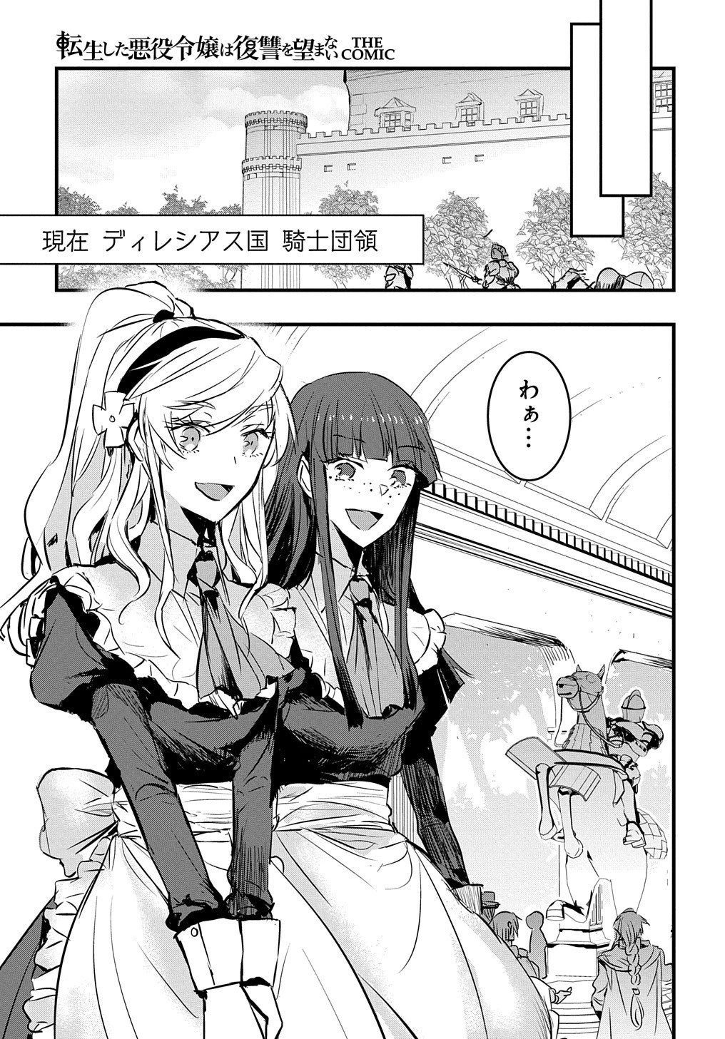 転生した悪役令嬢は復讐を望まない THE COMIC 第2話 - 15