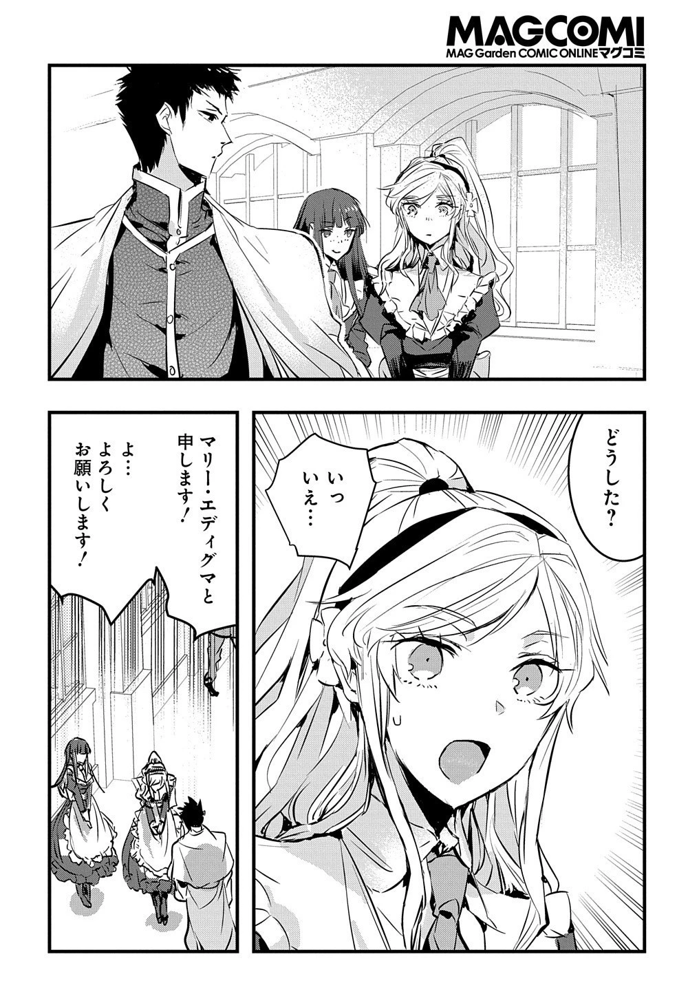 転生した悪役令嬢は復讐を望まない THE COMIC 第2話 - 20