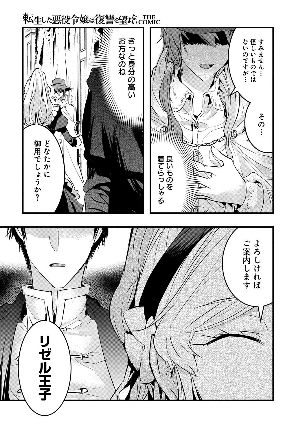 転生した悪役令嬢は復讐を望まない THE COMIC 第2話 - 31