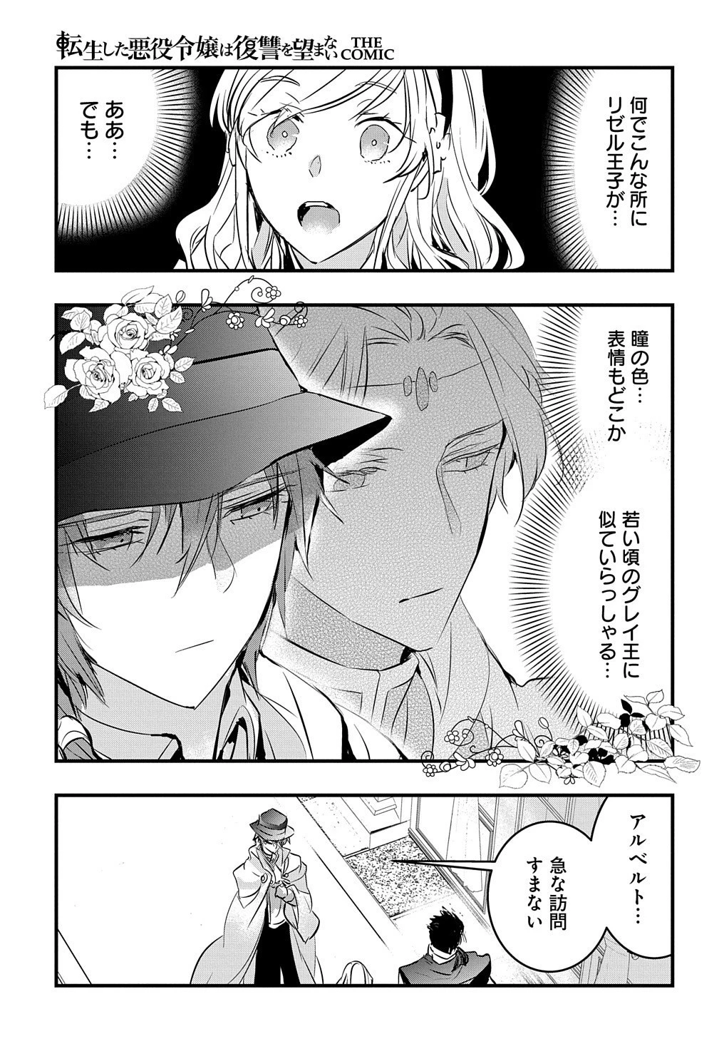 転生した悪役令嬢は復讐を望まない THE COMIC 第2話 - 33