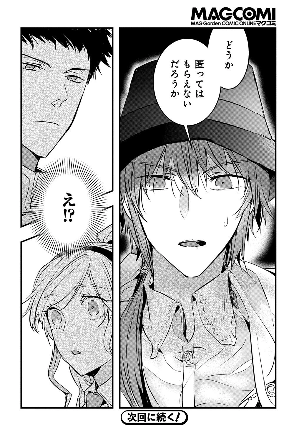 転生した悪役令嬢は復讐を望まない THE COMIC 第2話 - 34