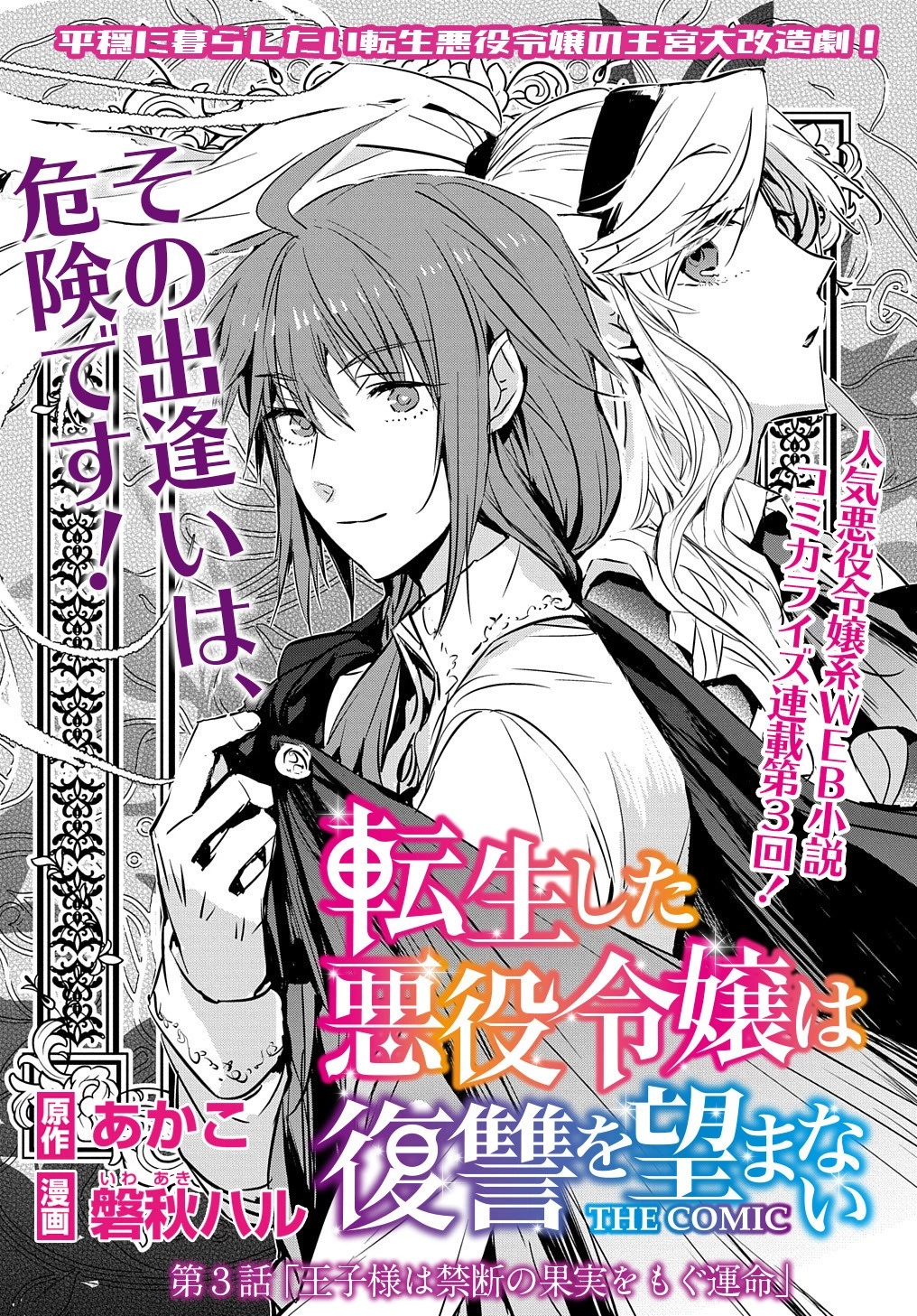 転生した悪役令嬢は復讐を望まない THE COMIC 第3話 - 1