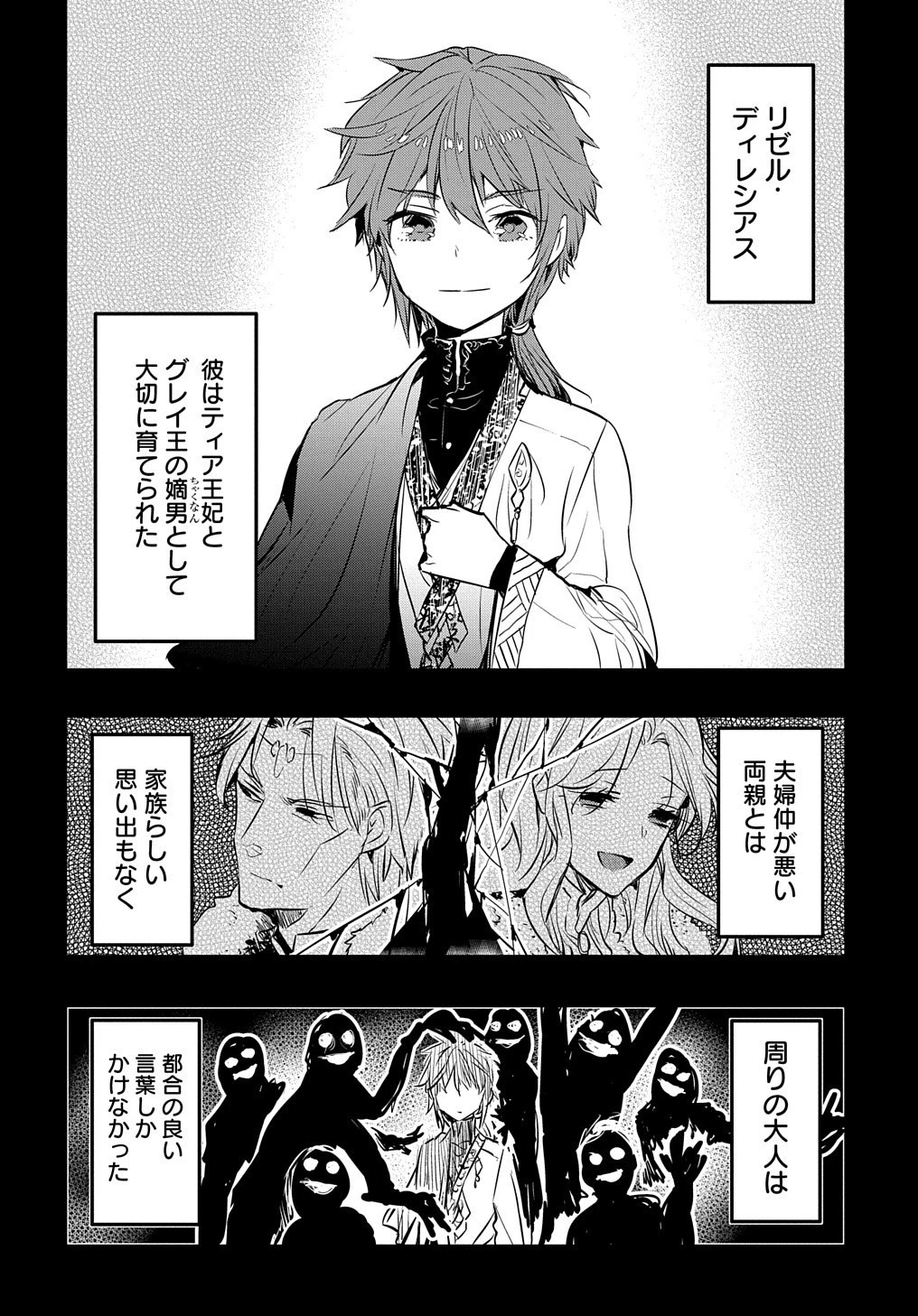 転生した悪役令嬢は復讐を望まない THE COMIC 第3話 - 2