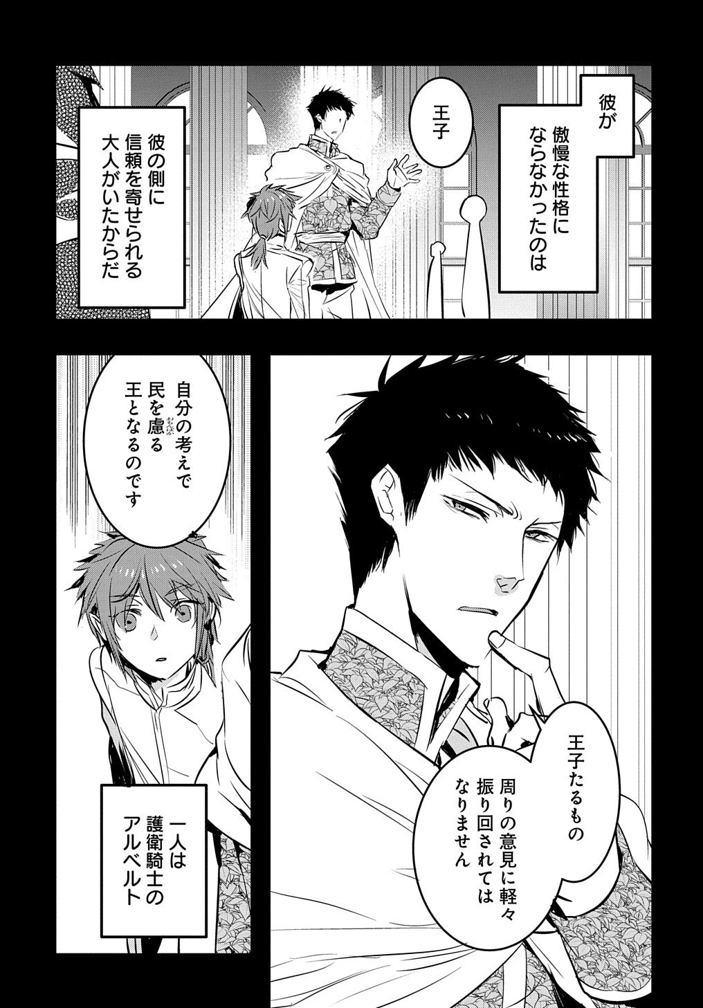 転生した悪役令嬢は復讐を望まない THE COMIC 第3話 - 3