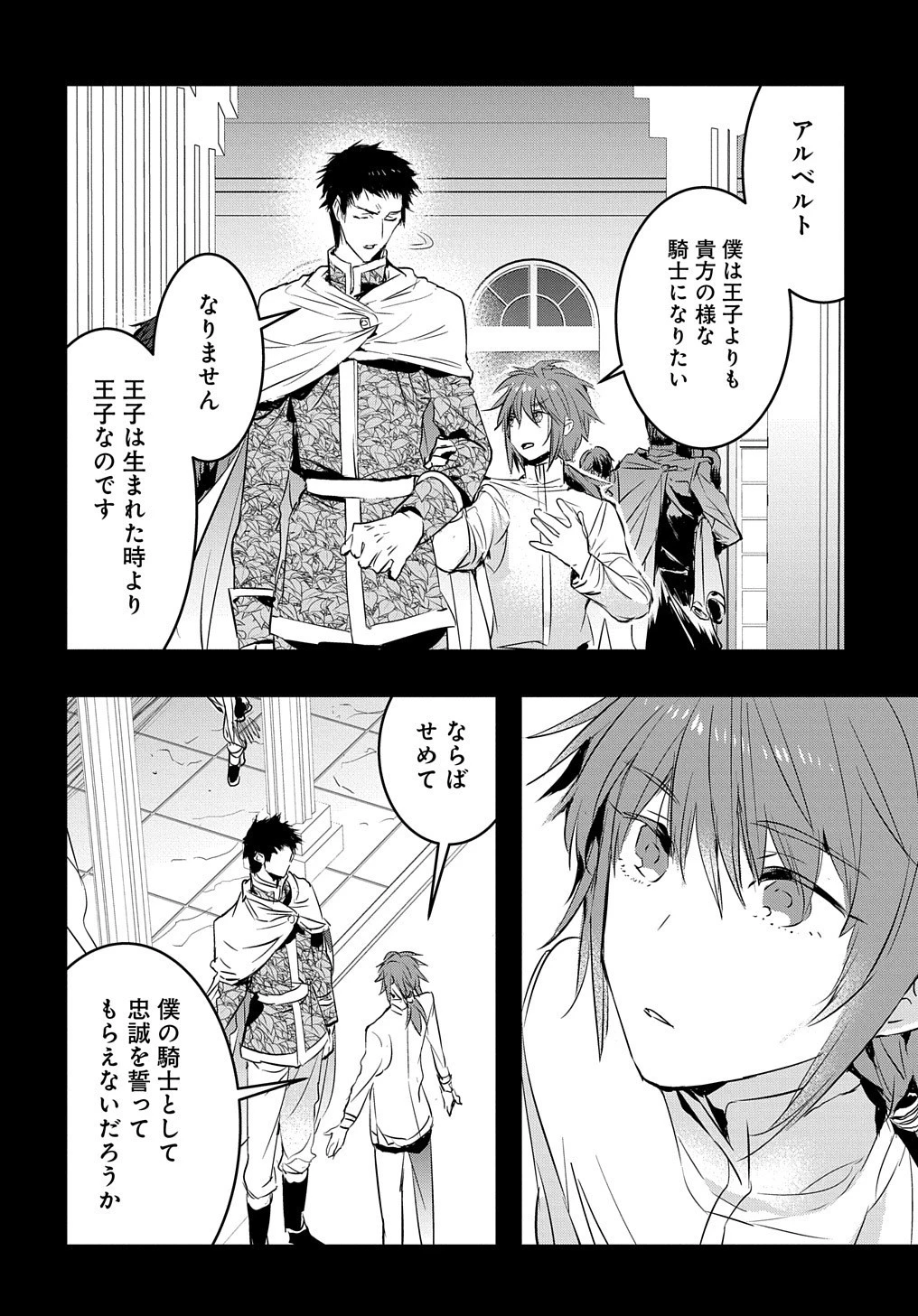 転生した悪役令嬢は復讐を望まない THE COMIC 第3話 - 4