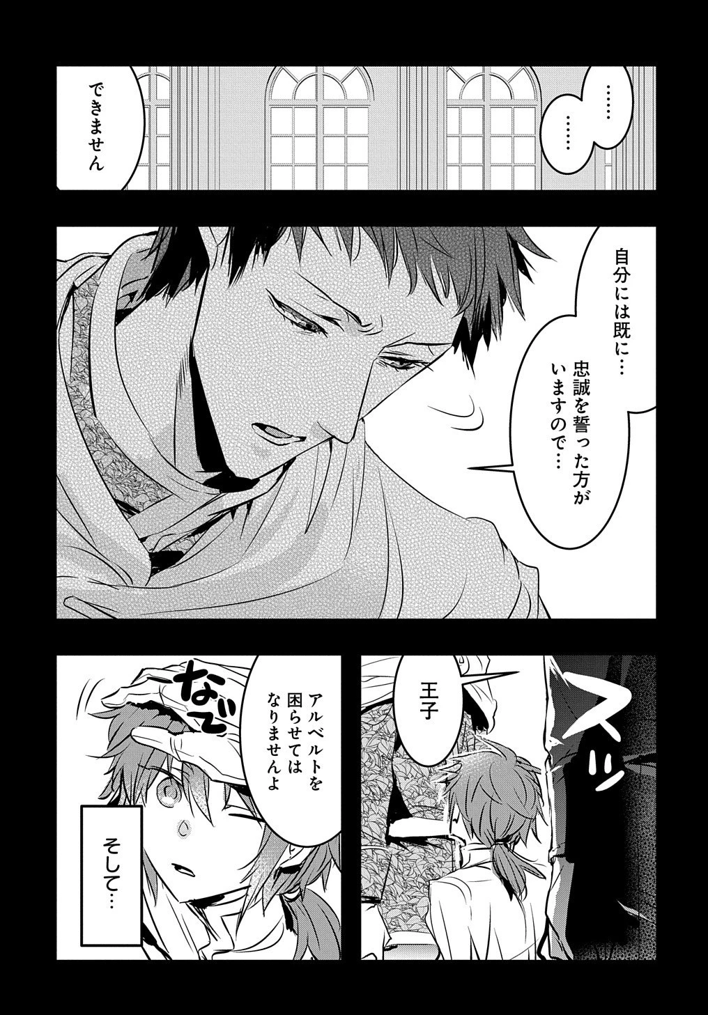 転生した悪役令嬢は復讐を望まない THE COMIC 第3話 - 5