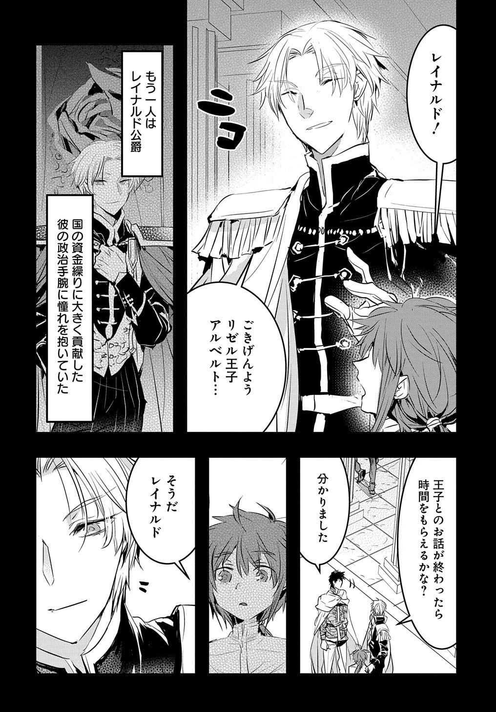 転生した悪役令嬢は復讐を望まない THE COMIC 第3話 - 6