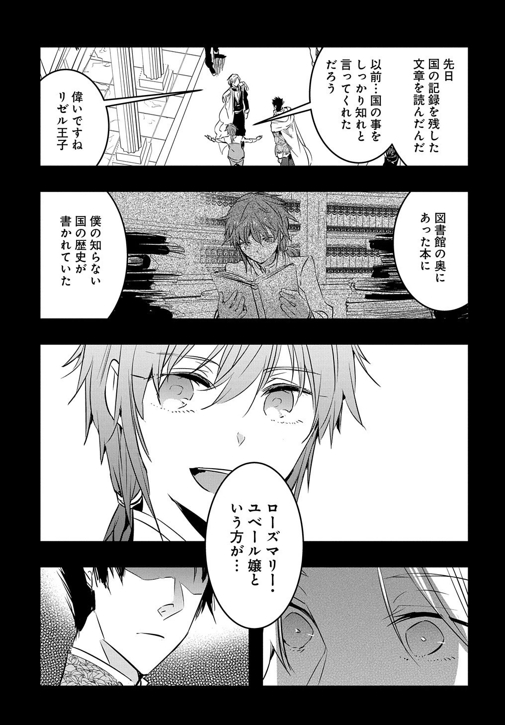 転生した悪役令嬢は復讐を望まない THE COMIC 第3話 - 7