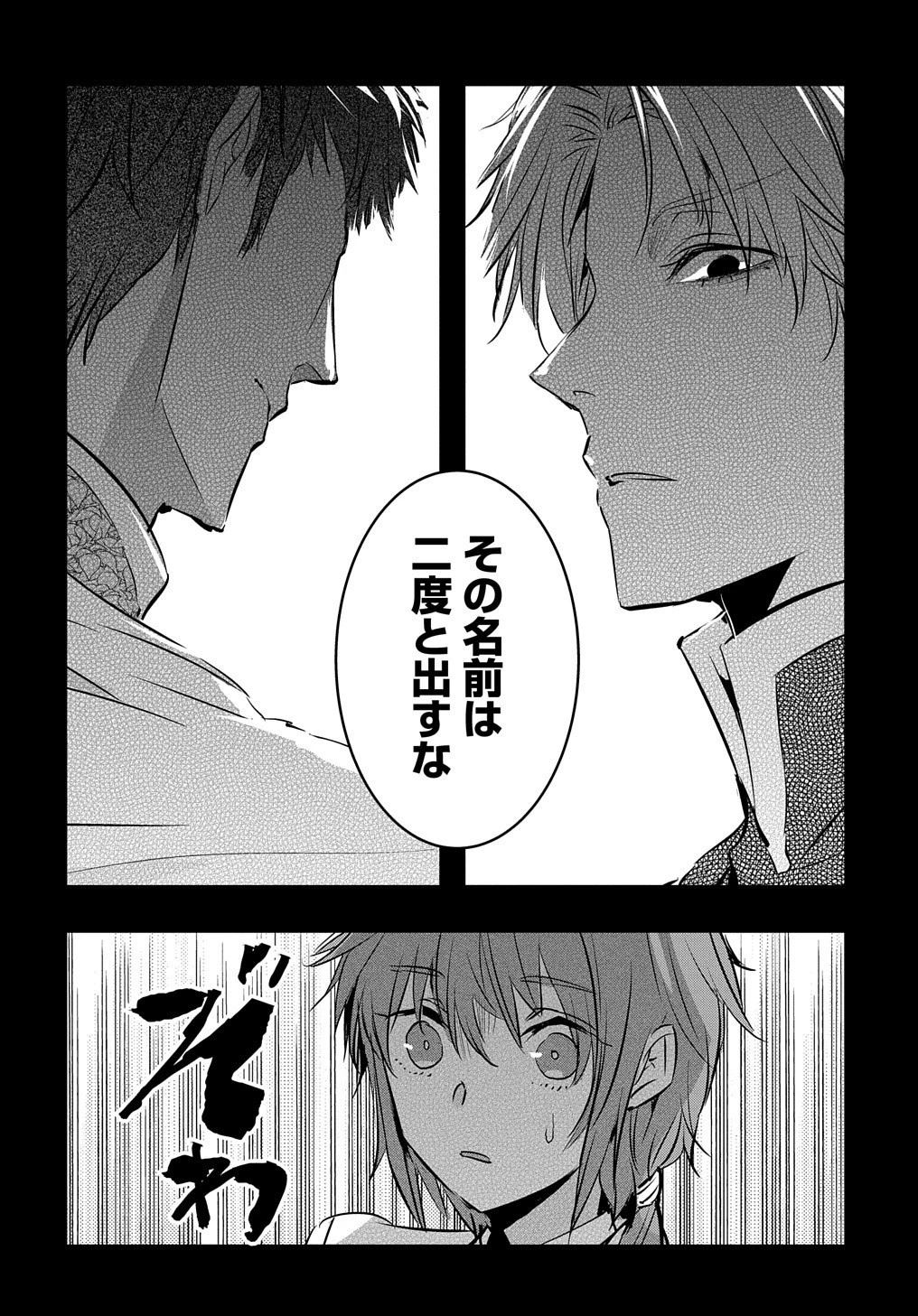 転生した悪役令嬢は復讐を望まない THE COMIC 第3話 - 8