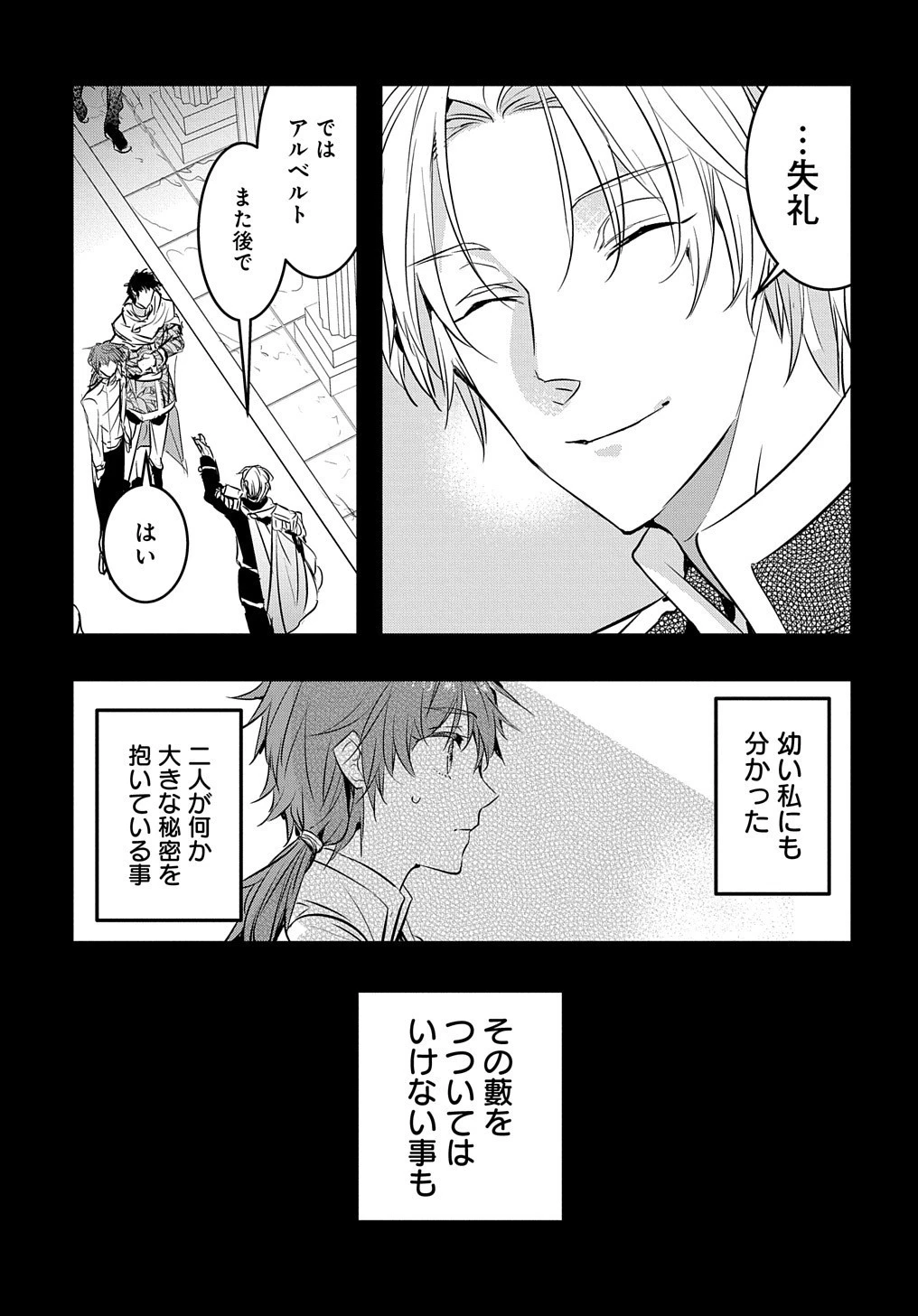 転生した悪役令嬢は復讐を望まない THE COMIC 第3話 - 9