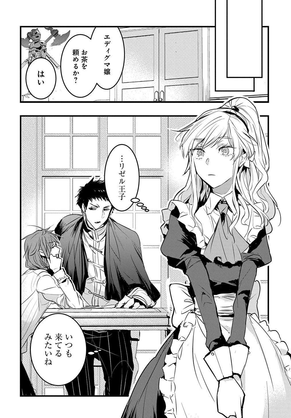 転生した悪役令嬢は復讐を望まない THE COMIC 第3話 - 10