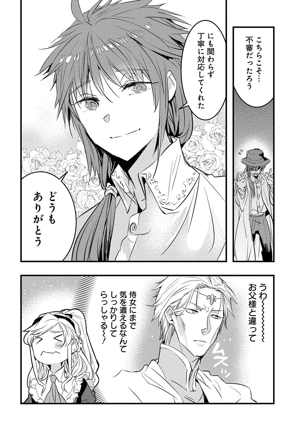 転生した悪役令嬢は復讐を望まない THE COMIC 第3話 - 12